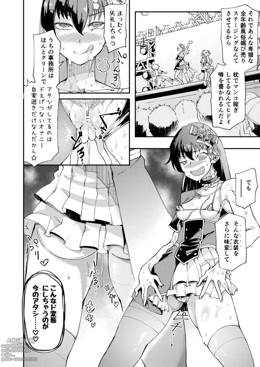 Page 11 of doujinshi TS Hyoui (Nottori) Idol JK 2