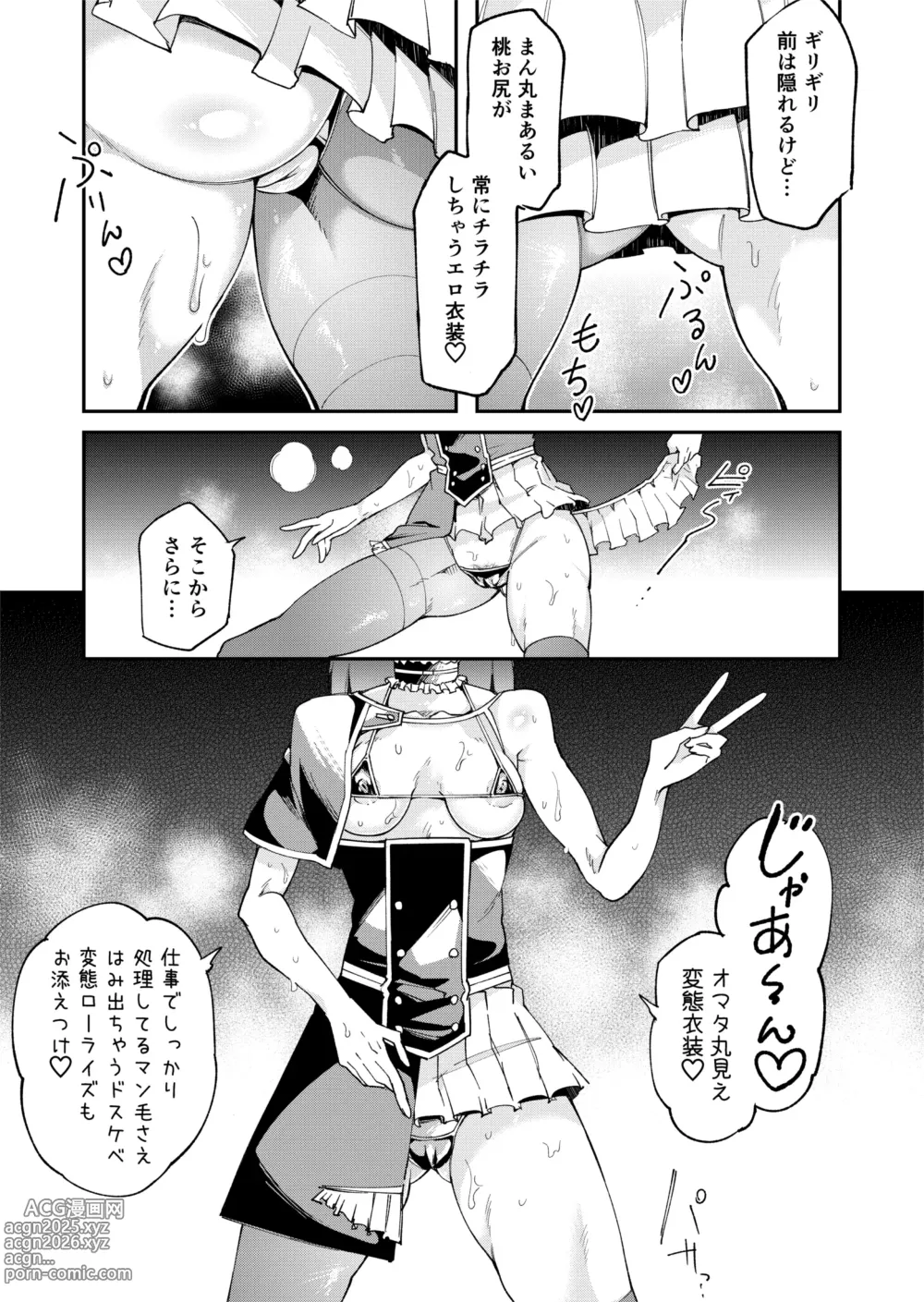 Page 12 of doujinshi TS Hyoui (Nottori) Idol JK 2