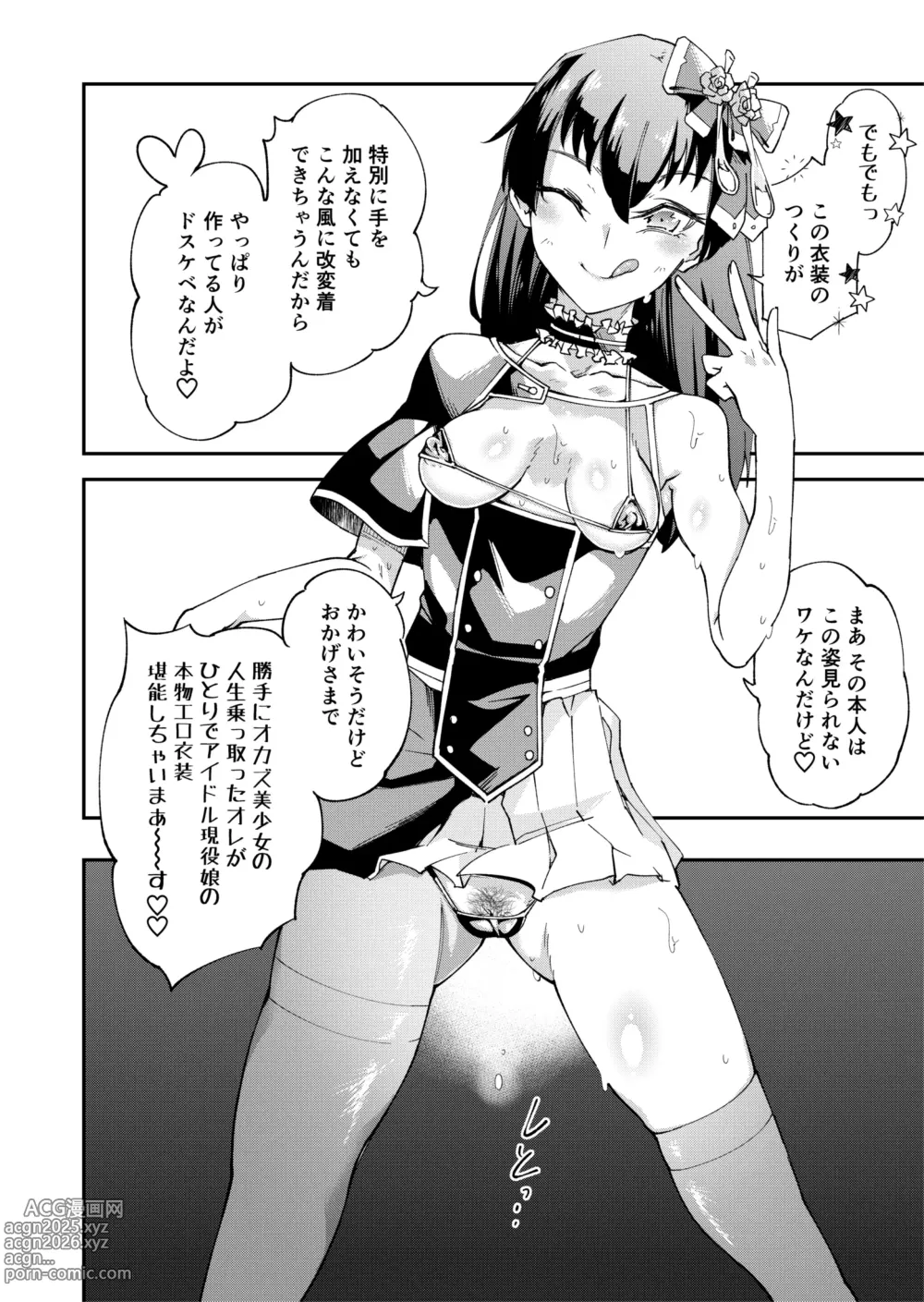 Page 13 of doujinshi TS Hyoui (Nottori) Idol JK 2