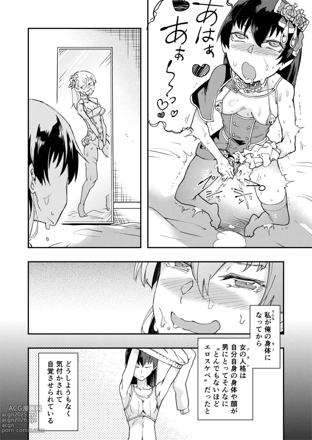 Page 5 of doujinshi TS Hyoui (Nottori) Idol JK 2