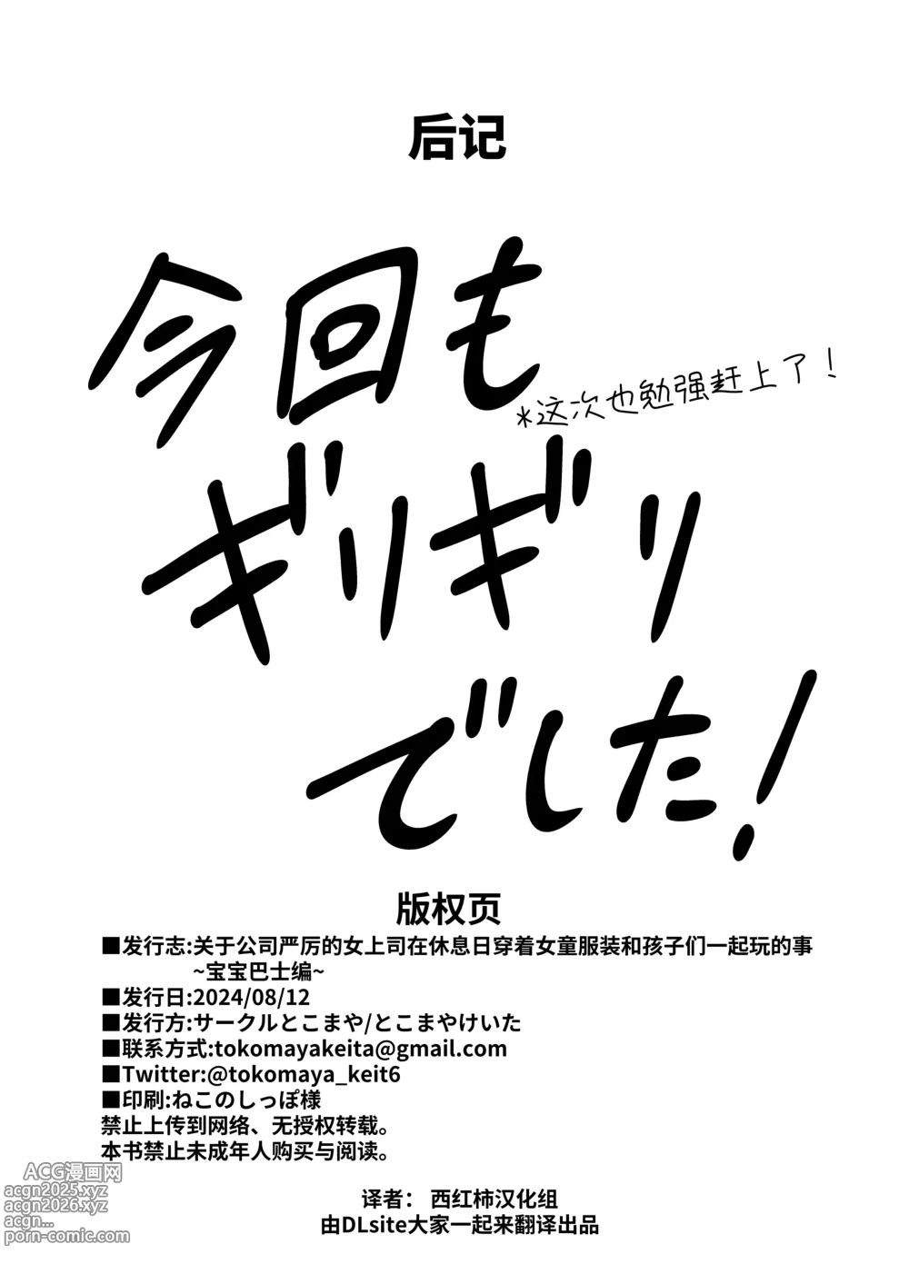 Page 29 of doujinshi Kaisha no Kibishii jo Joushi ga Kyuujitsu Joji-fuku o Kite Kodomo-tachi to Asondeta Ken ni Tsuite ~Babubabu Hen~