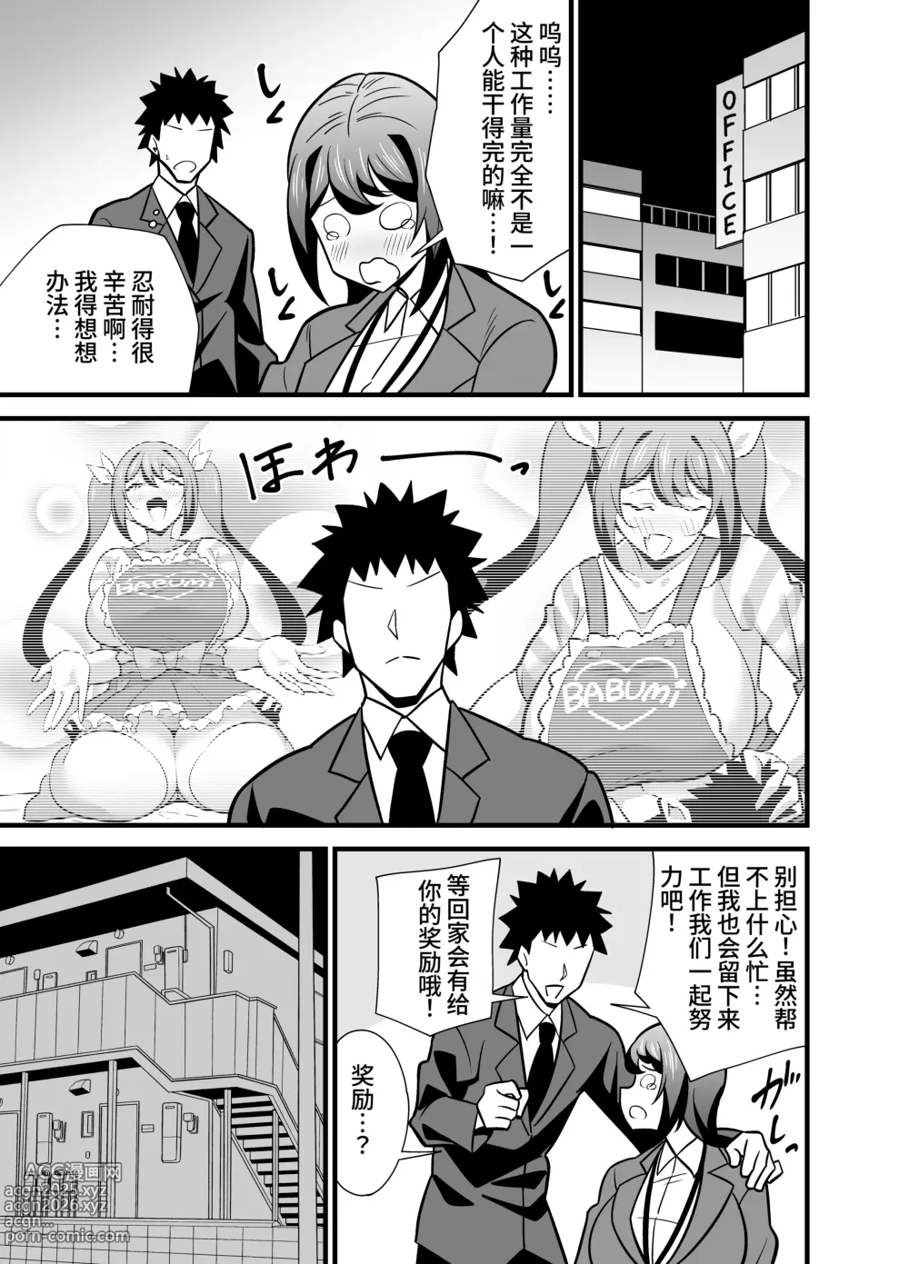 Page 4 of doujinshi Kaisha no Kibishii jo Joushi ga Kyuujitsu Joji-fuku o Kite Kodomo-tachi to Asondeta Ken ni Tsuite ~Babubabu Hen~