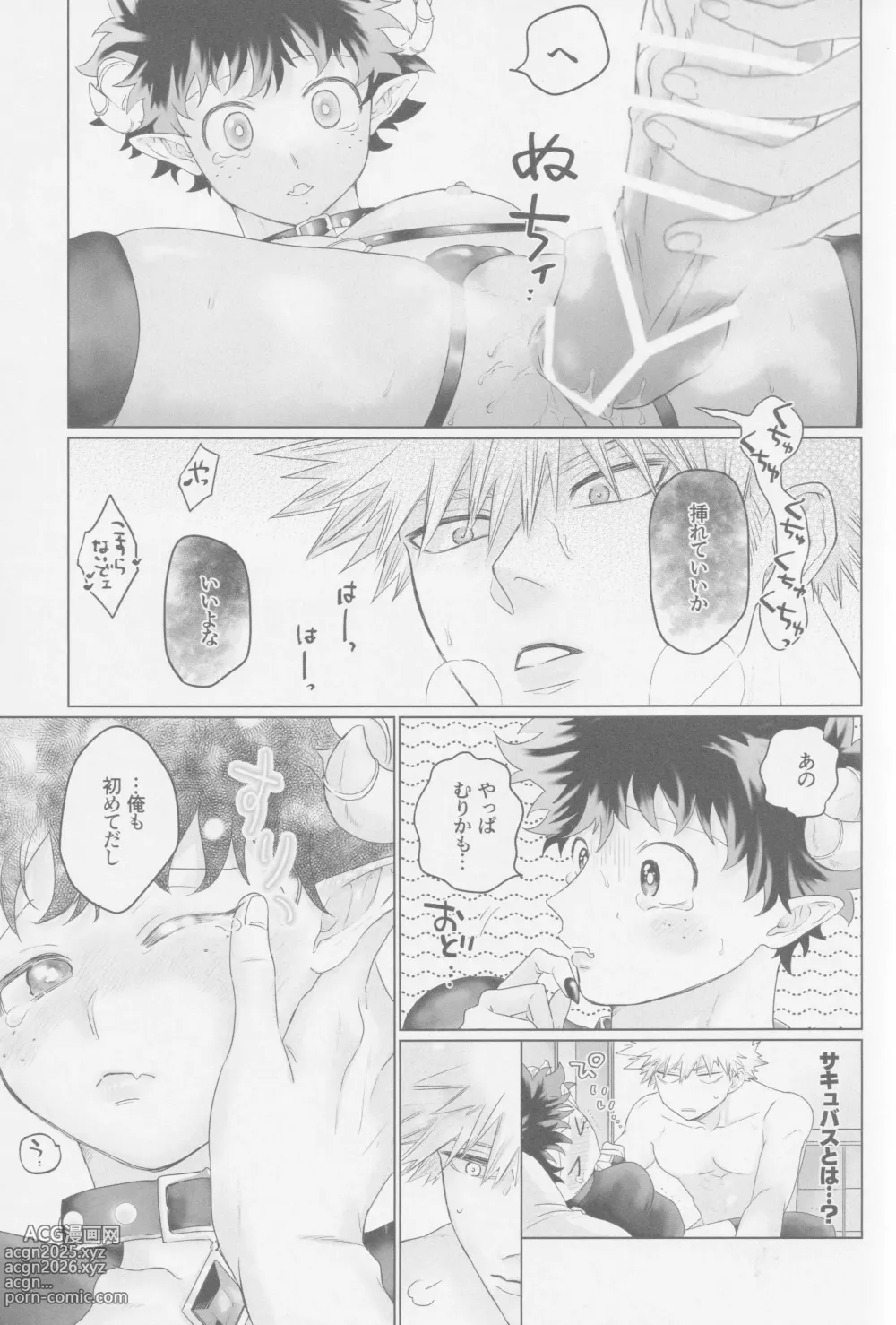 Page 12 of doujinshi Parareru panikku