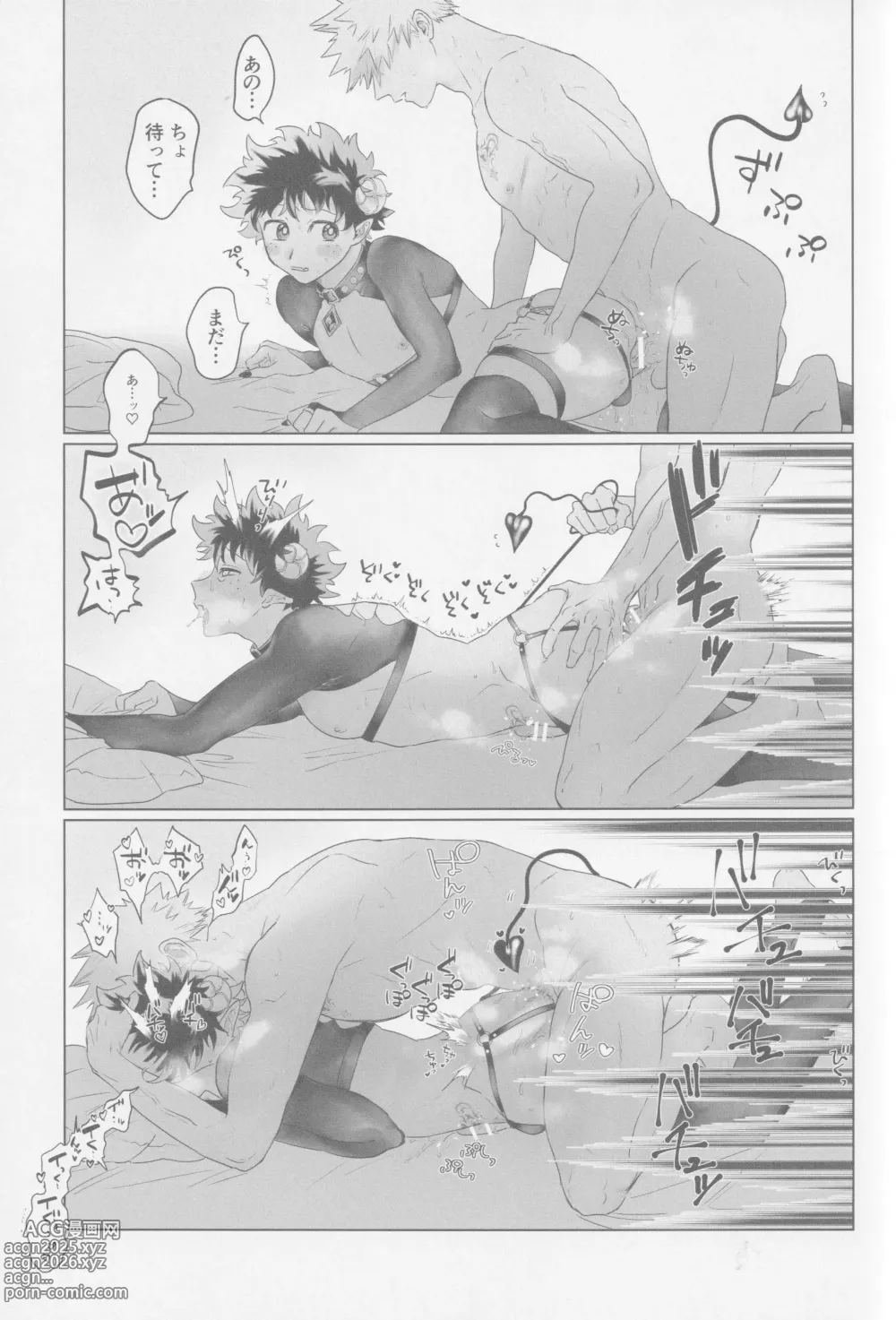 Page 16 of doujinshi Parareru panikku