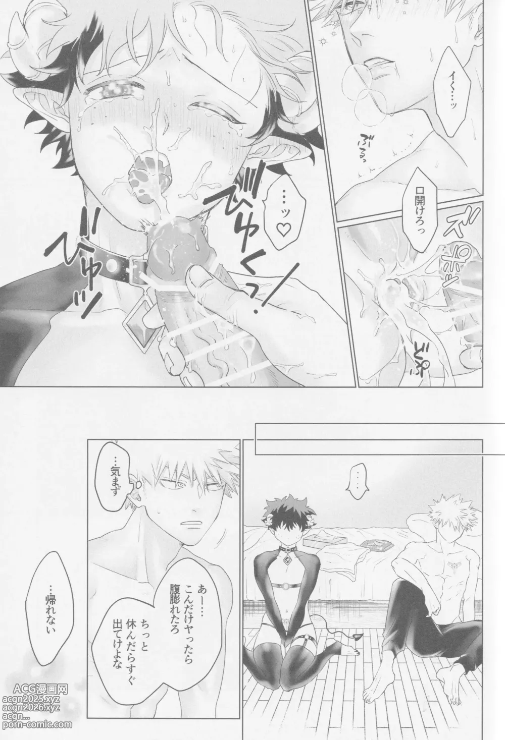Page 20 of doujinshi Parareru panikku