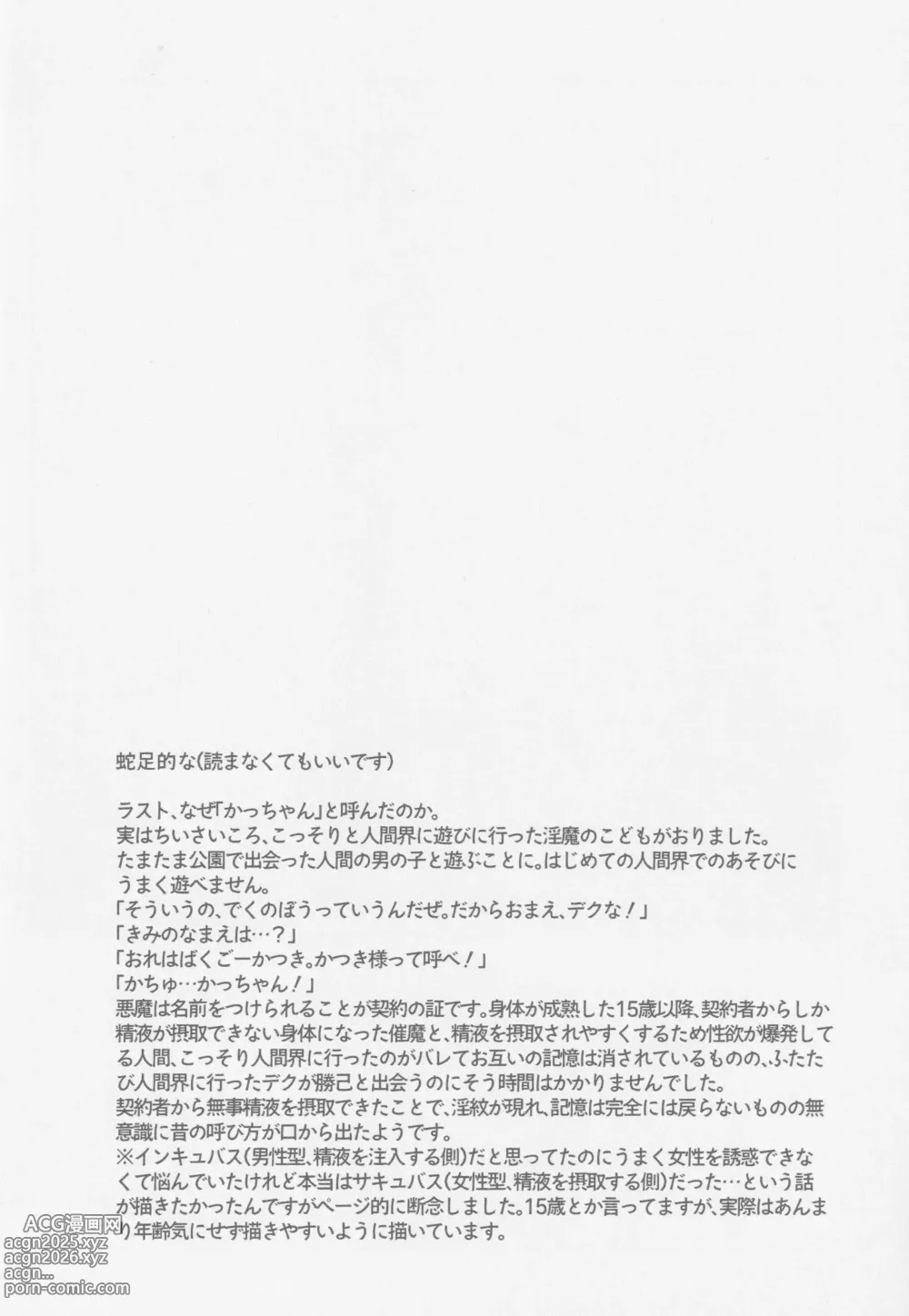 Page 23 of doujinshi Parareru panikku
