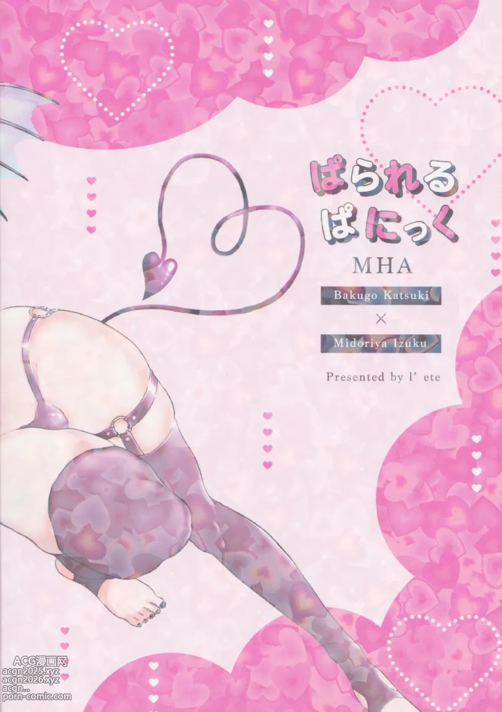 Page 44 of doujinshi Parareru panikku