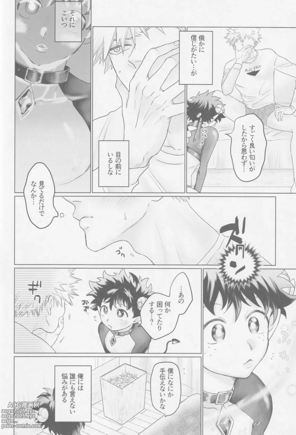 Page 7 of doujinshi Parareru panikku
