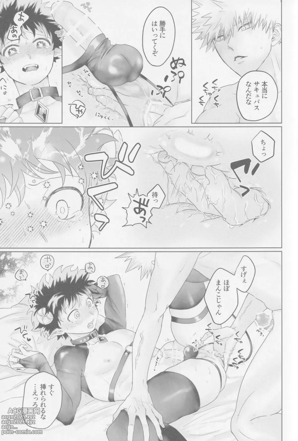 Page 10 of doujinshi Parareru panikku
