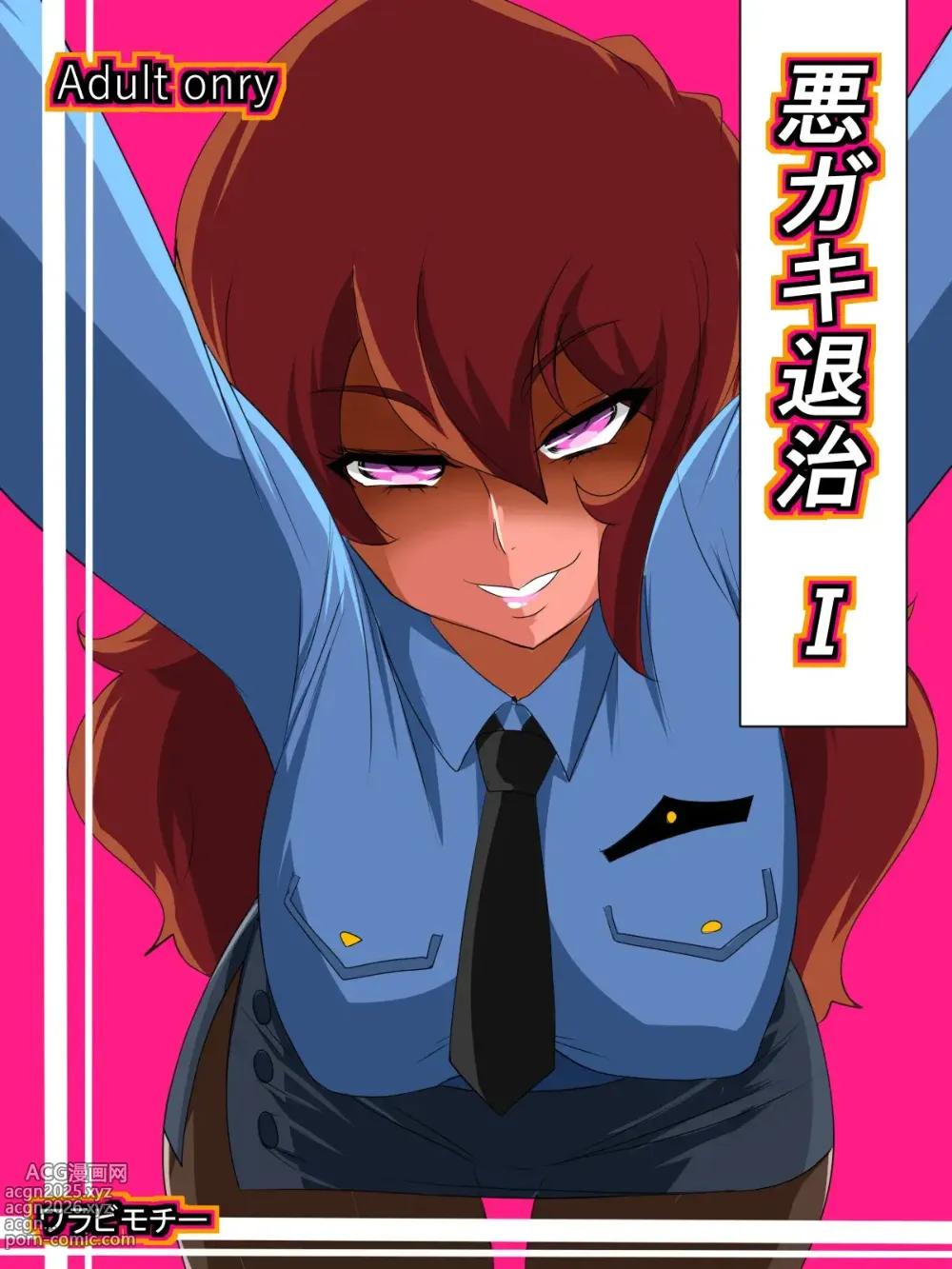 Page 1 of doujinshi Castigando al Chico Malo I