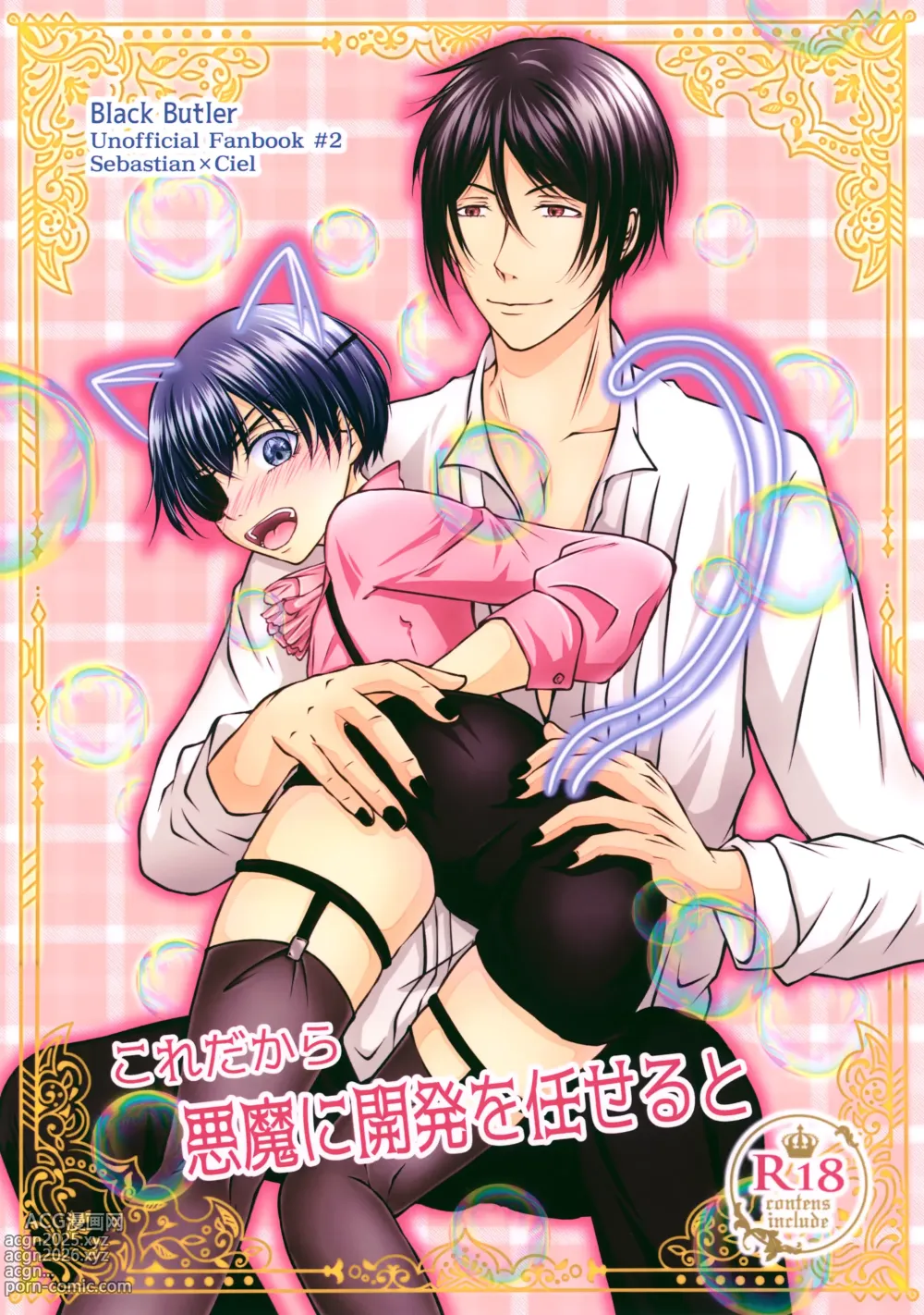Page 1 of doujinshi Kore Dakara Akuma ni Kaihatsu o Makaseru to