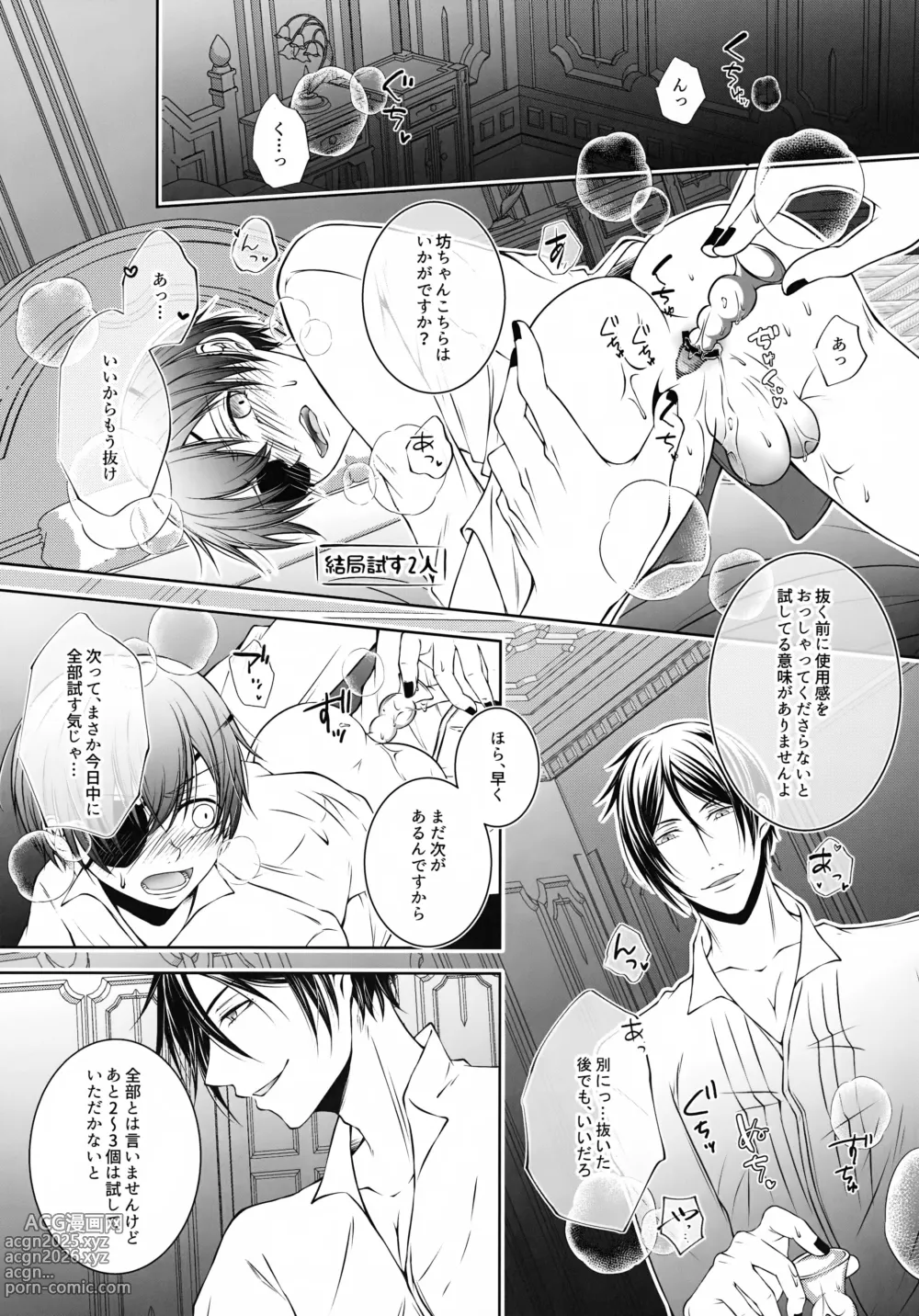 Page 9 of doujinshi Kore Dakara Akuma ni Kaihatsu o Makaseru to