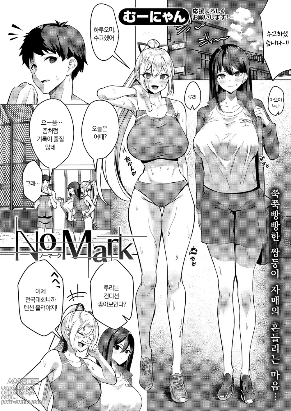 Page 2 of manga No Mark