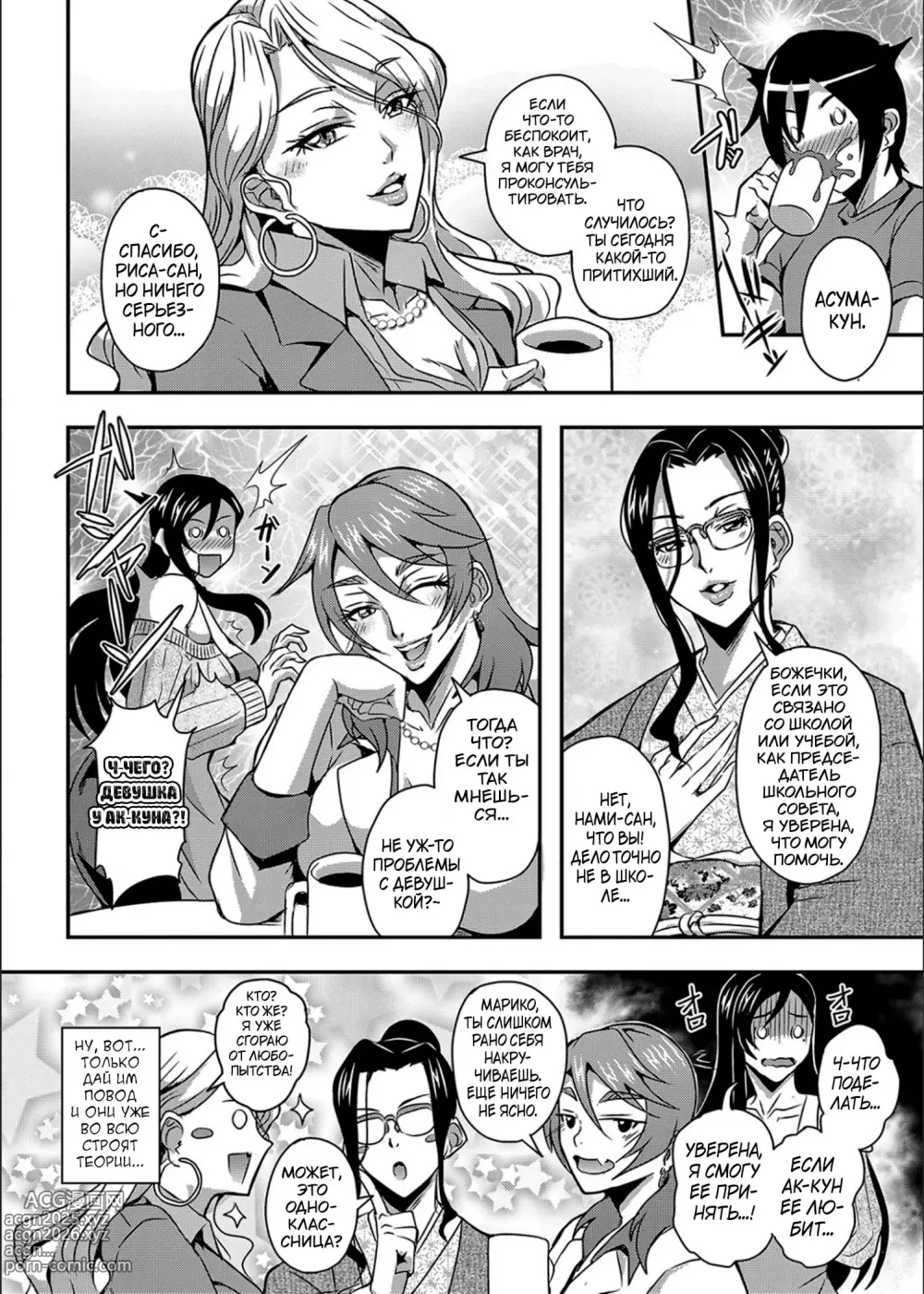 Page 9 of manga Boku to Succubus Mama-tachi to no Harem Life