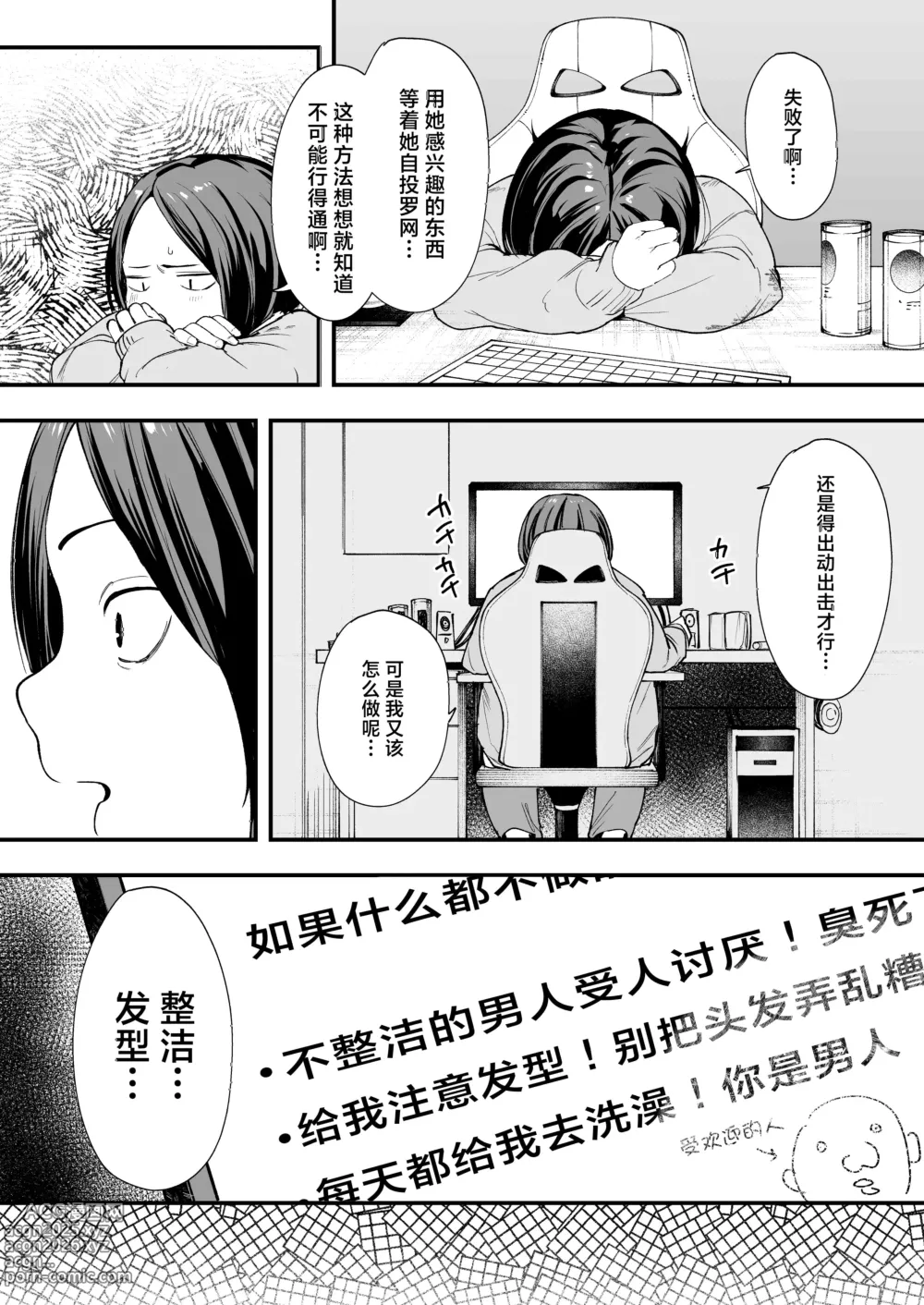 Page 14 of doujinshi フグタ家