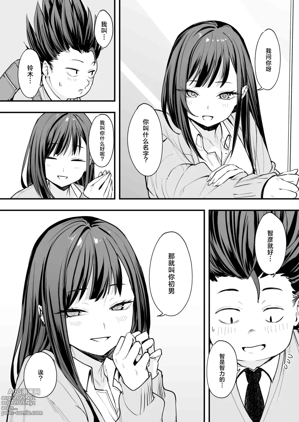Page 20 of doujinshi フグタ家