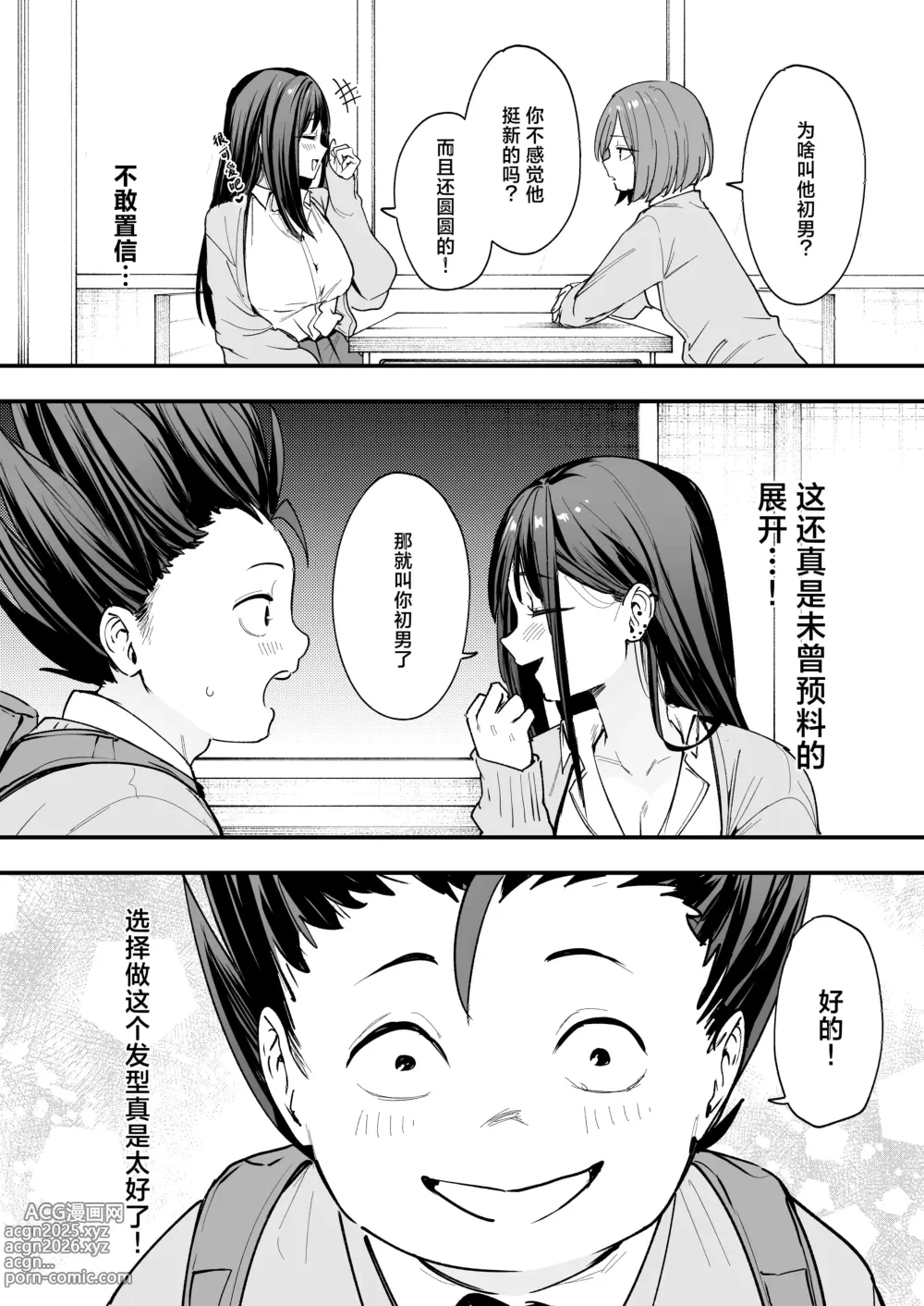 Page 21 of doujinshi フグタ家
