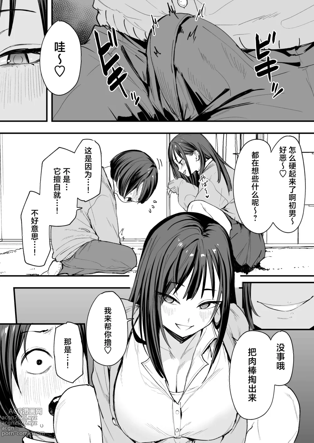 Page 32 of doujinshi フグタ家