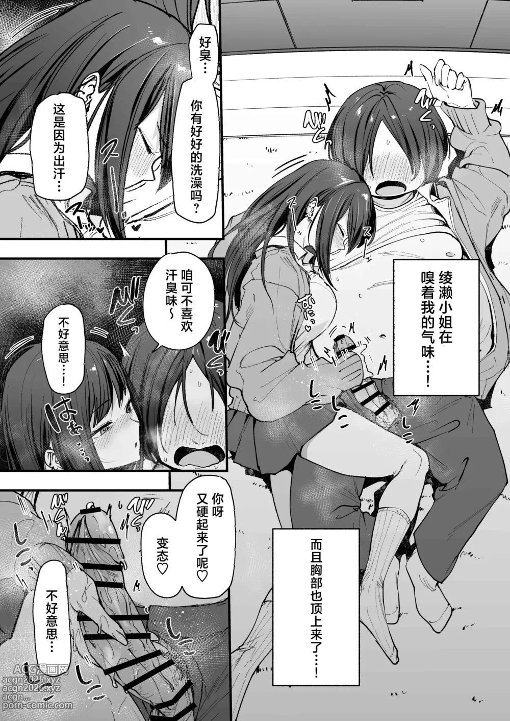 Page 37 of doujinshi フグタ家
