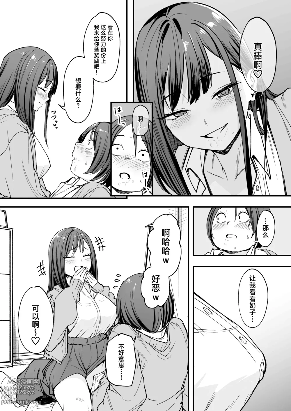 Page 43 of doujinshi フグタ家