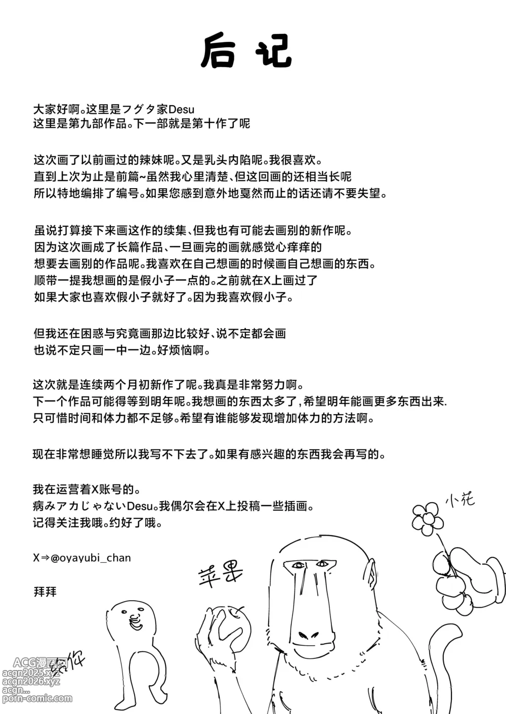 Page 91 of doujinshi フグタ家