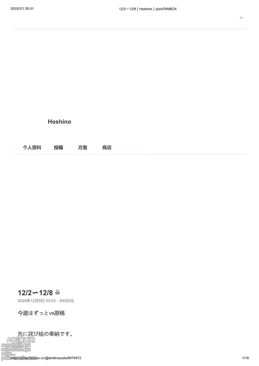 Page 1 of imageset Hoshino