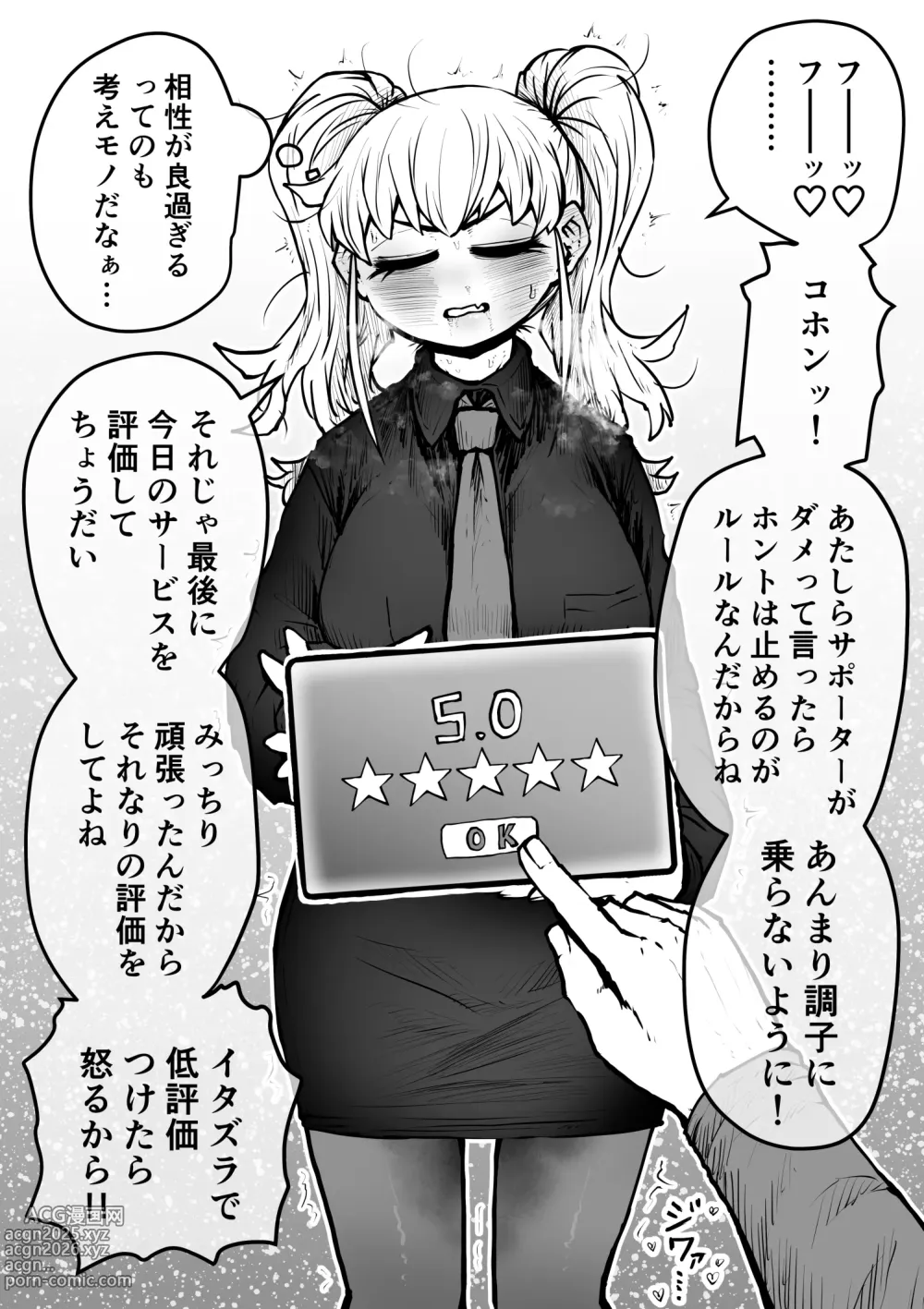 Page 10 of doujinshi Sexual Service Kabushiki Kaisha