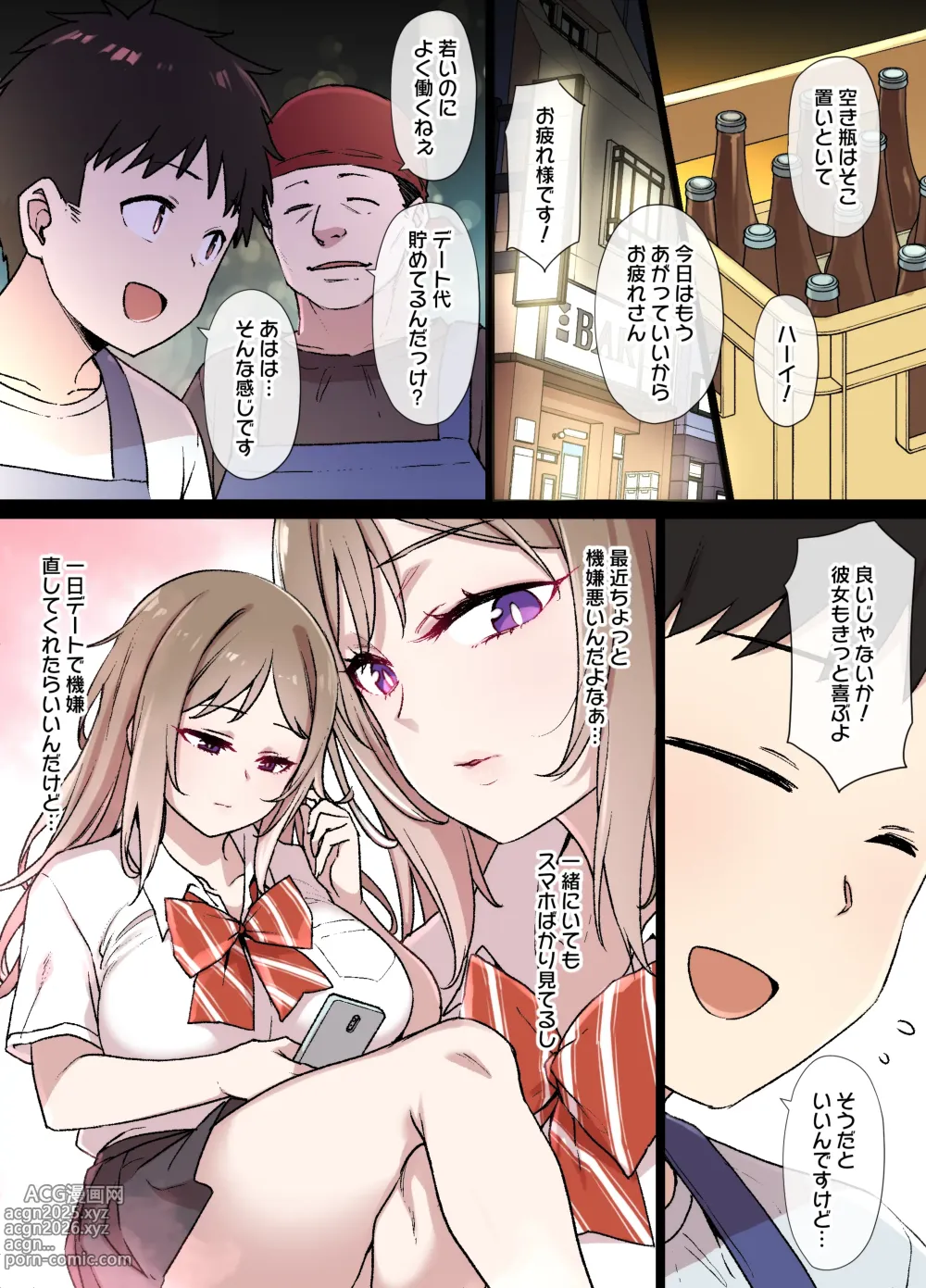 Page 1 of doujinshi 100日後に寝取られる彼女～寝取られるまであと30日～