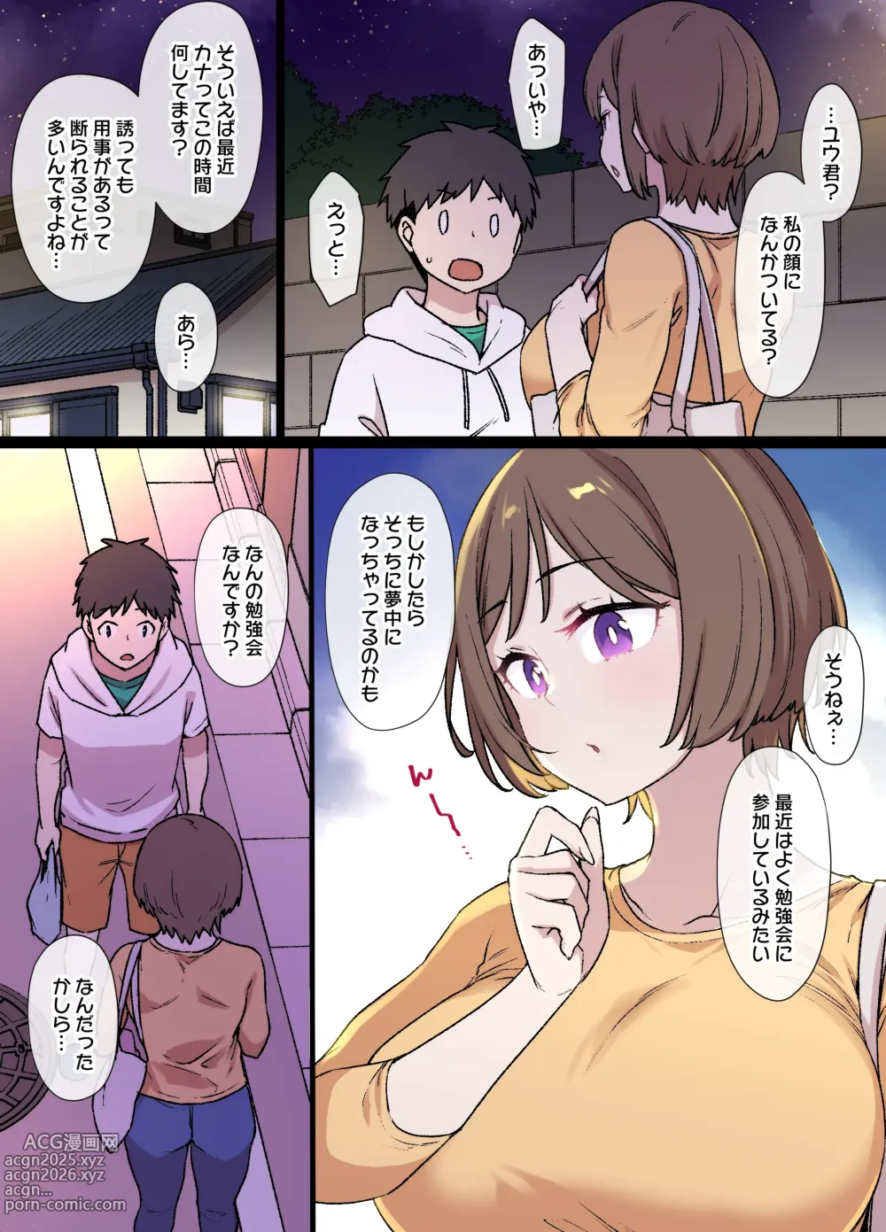 Page 14 of doujinshi 100日後に寝取られる彼女～寝取られるまであと30日～