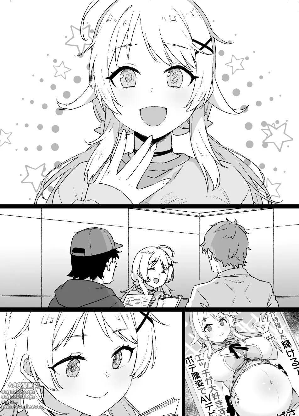 Page 14 of doujinshi シャニマスめぐる憑依漫画後日談7P