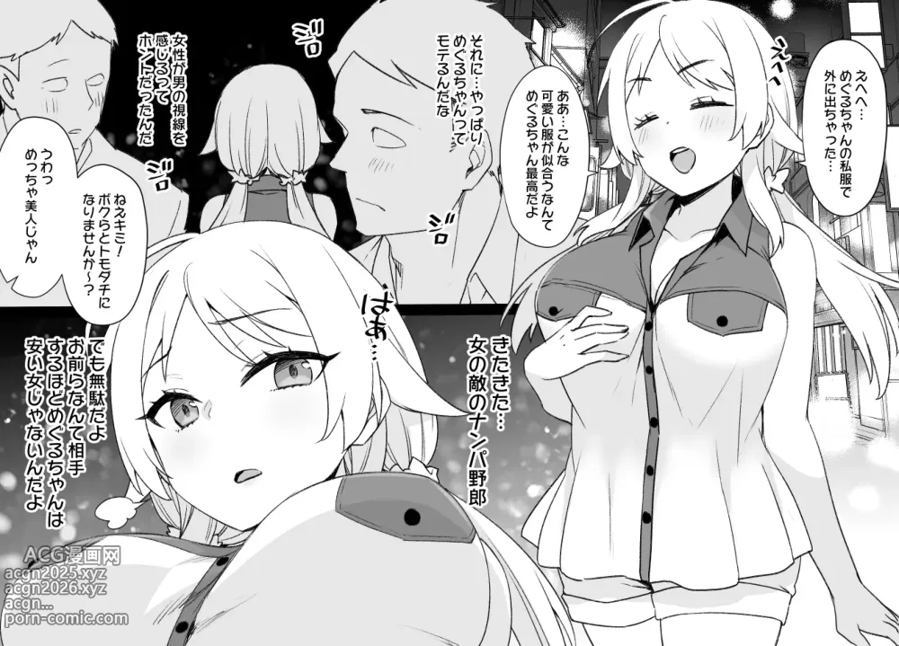 Page 4 of doujinshi シャニマスめぐる憑依漫画後日談7P