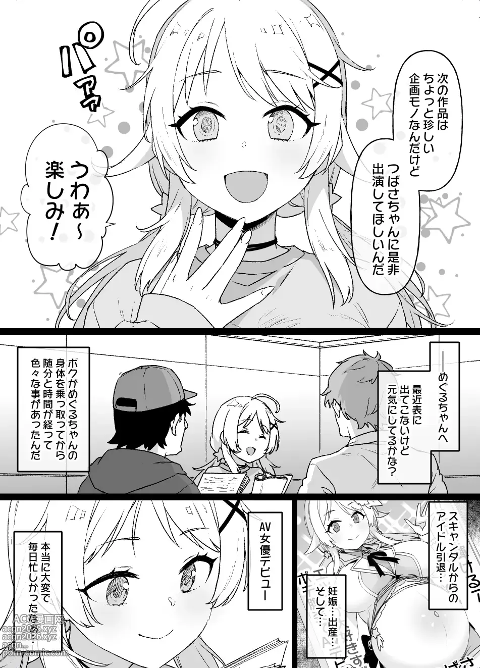 Page 7 of doujinshi シャニマスめぐる憑依漫画後日談7P