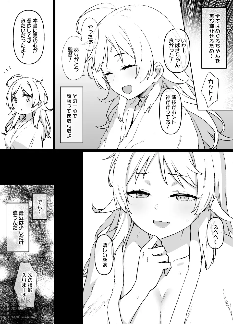 Page 9 of doujinshi シャニマスめぐる憑依漫画後日談7P