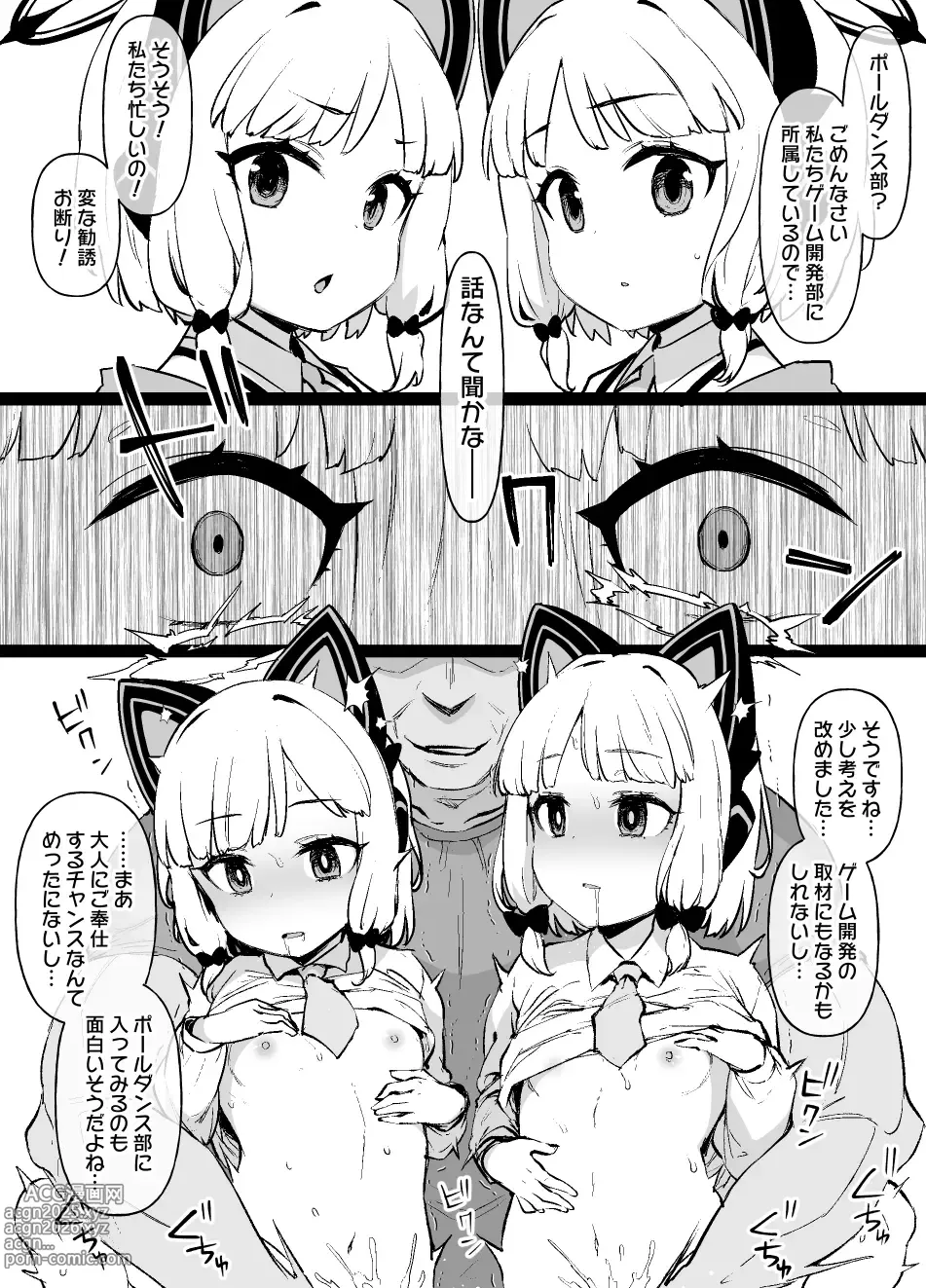 Page 1 of doujinshi ブルアカMCポールダンス部 モモイ＆ミドリ編