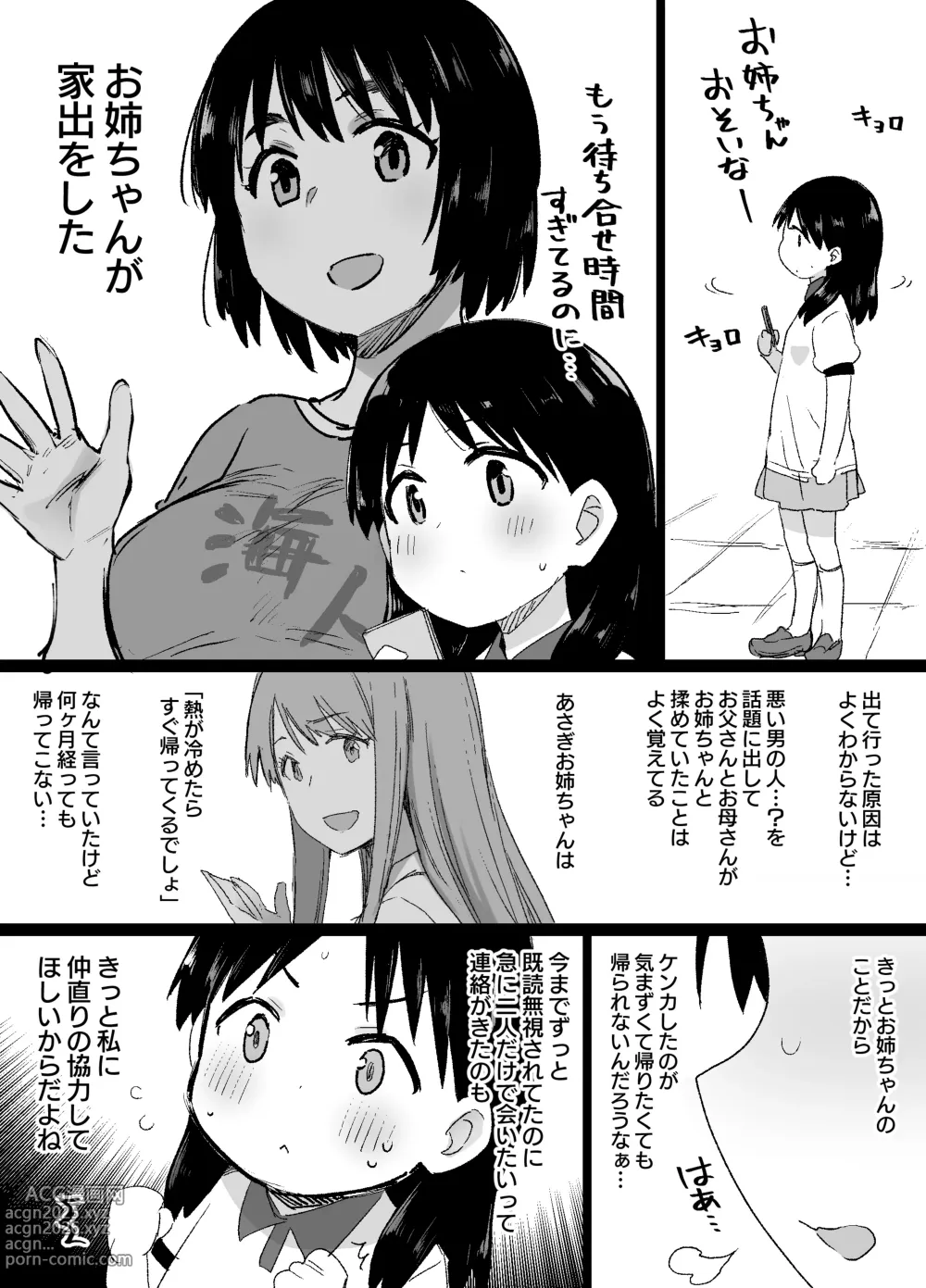 Page 1 of doujinshi Lascivious Flowers～淫花～