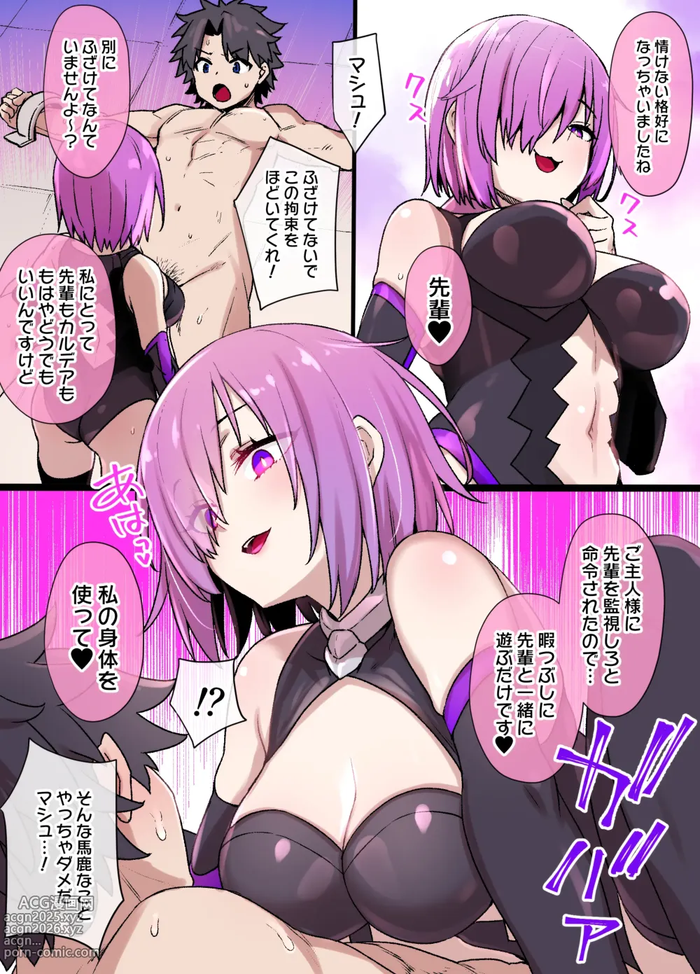 Page 1 of doujinshi FGOマシュ洗○メスガキ化漫画