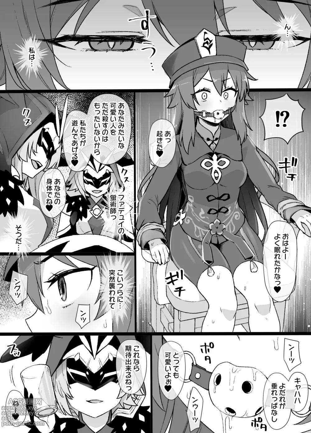 Page 1 of doujinshi 原神フータオ（胡桃）乳首責め漫画
