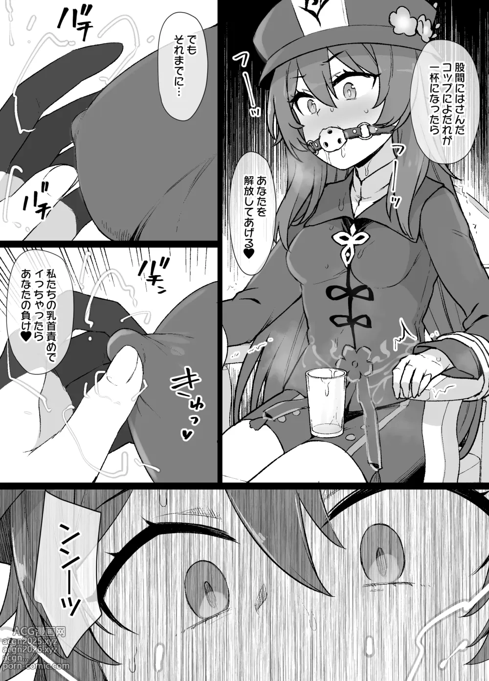 Page 2 of doujinshi 原神フータオ（胡桃）乳首責め漫画