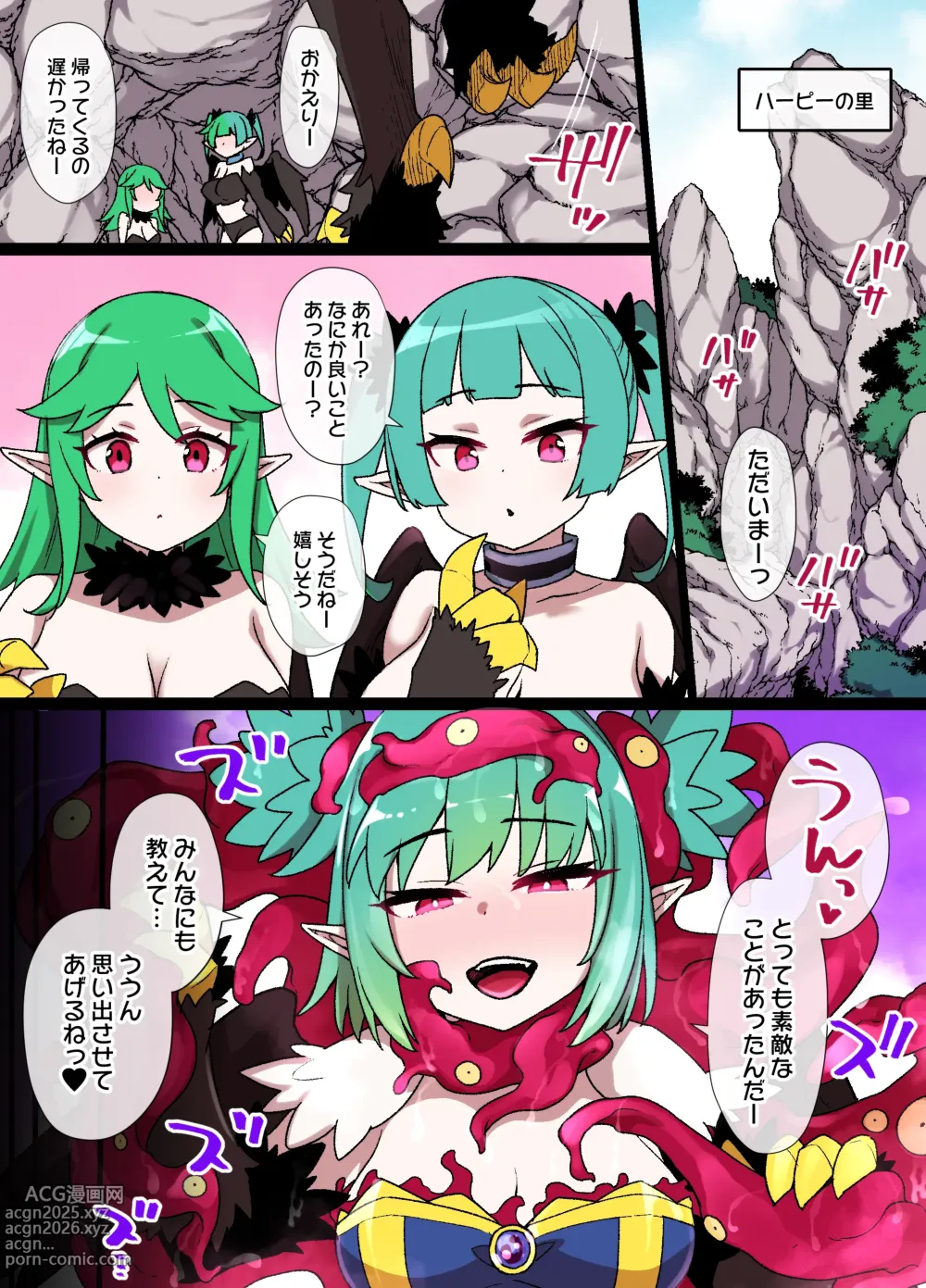Page 1 of doujinshi 触手の苗床奴〇になるハーピー達