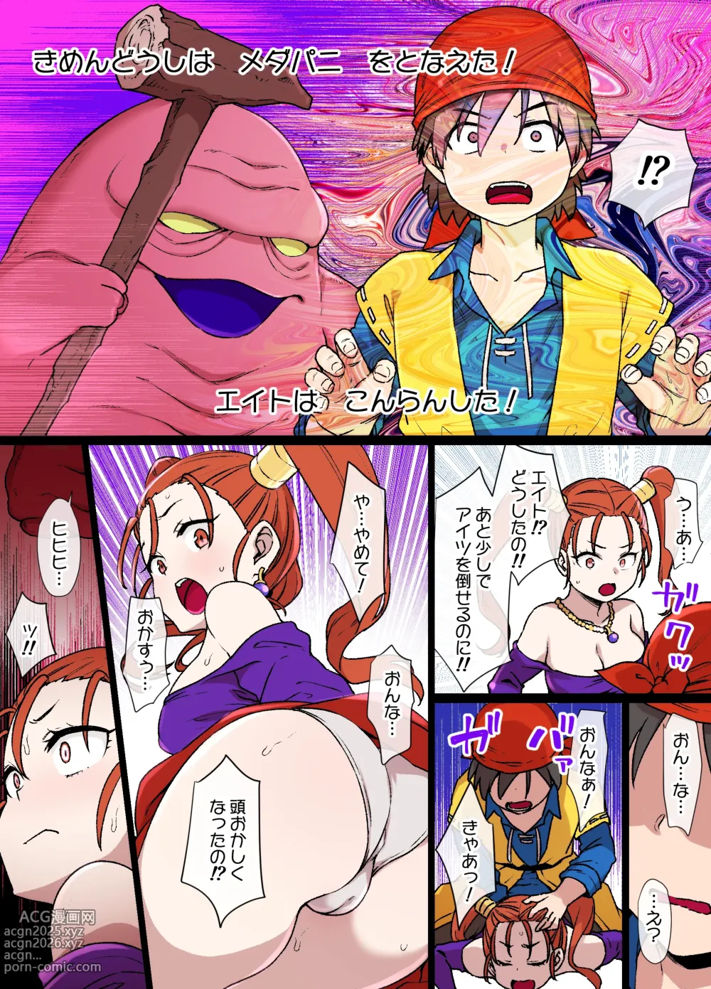 Page 1 of doujinshi DQ8 ゼシカ拘〇漫画