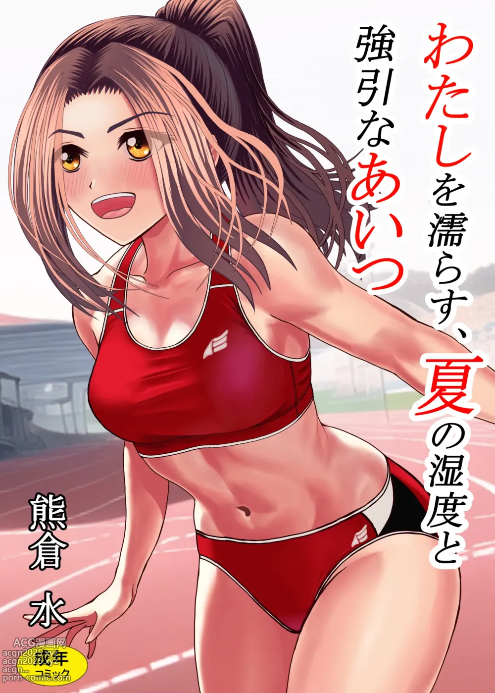 Page 1 of doujinshi Watashi o Nurasu, Natsu no Shitsudo to Gouin na Aitsu