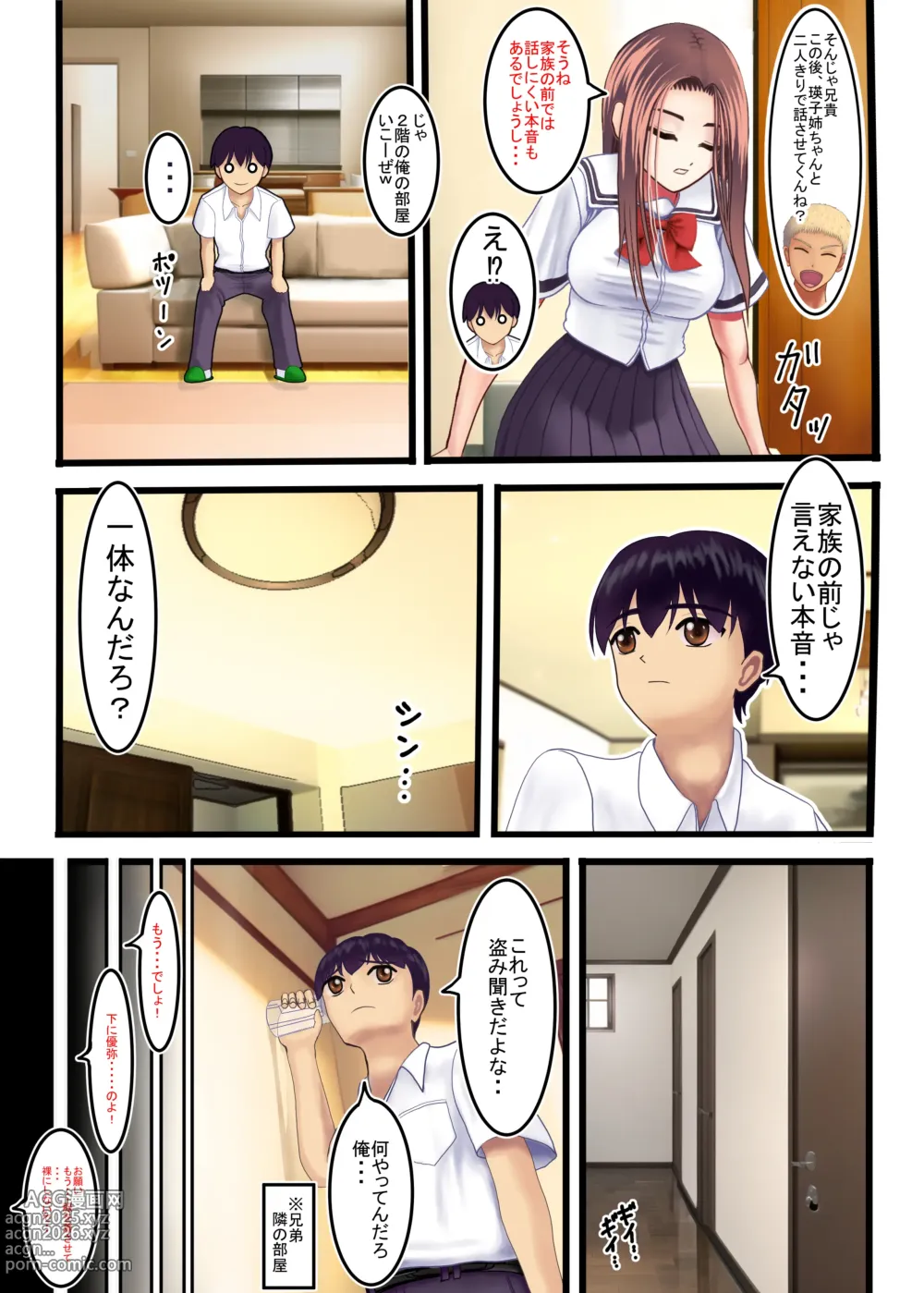 Page 15 of doujinshi Watashi o Nurasu, Natsu no Shitsudo to Gouin na Aitsu