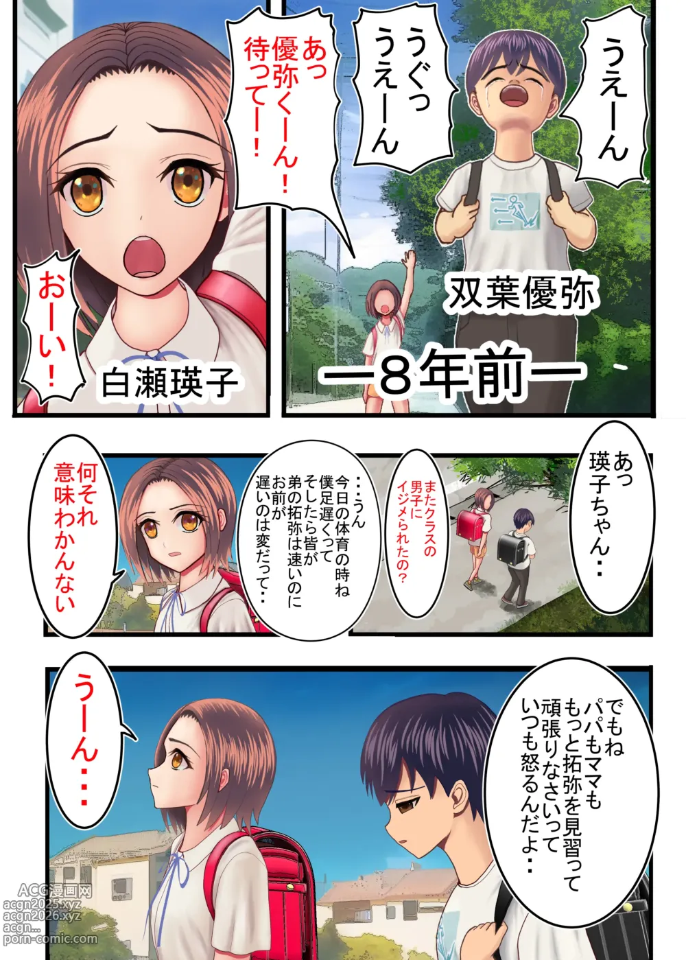 Page 3 of doujinshi Watashi o Nurasu, Natsu no Shitsudo to Gouin na Aitsu