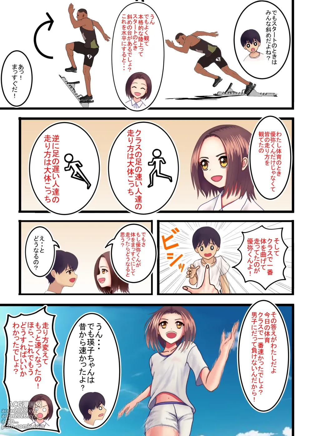 Page 7 of doujinshi Watashi o Nurasu, Natsu no Shitsudo to Gouin na Aitsu