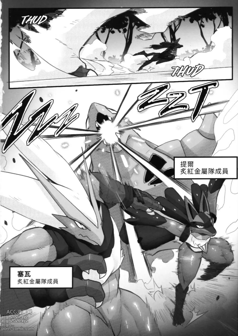 Page 2 of doujinshi Frozen Steel
