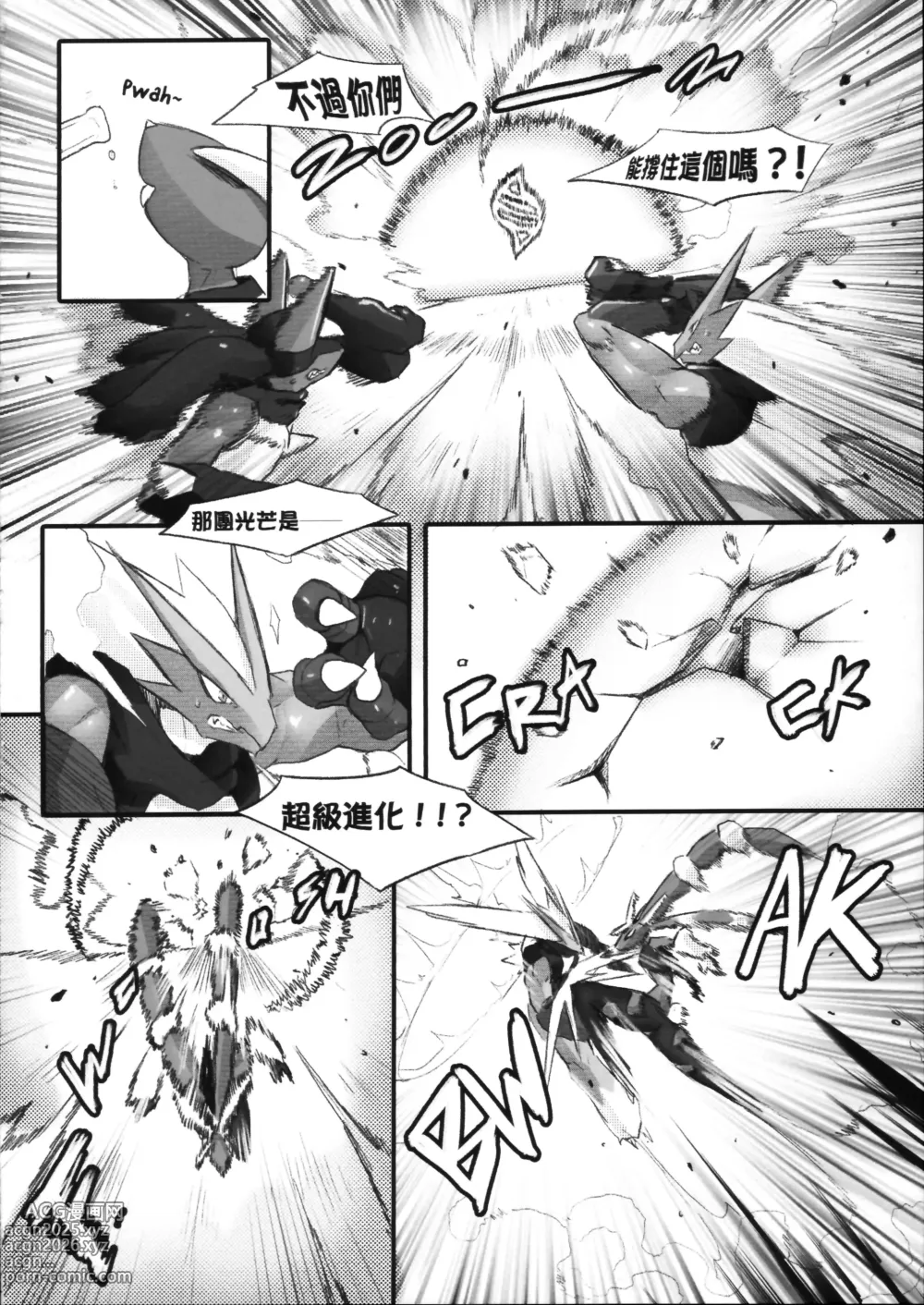 Page 12 of doujinshi Frozen Steel