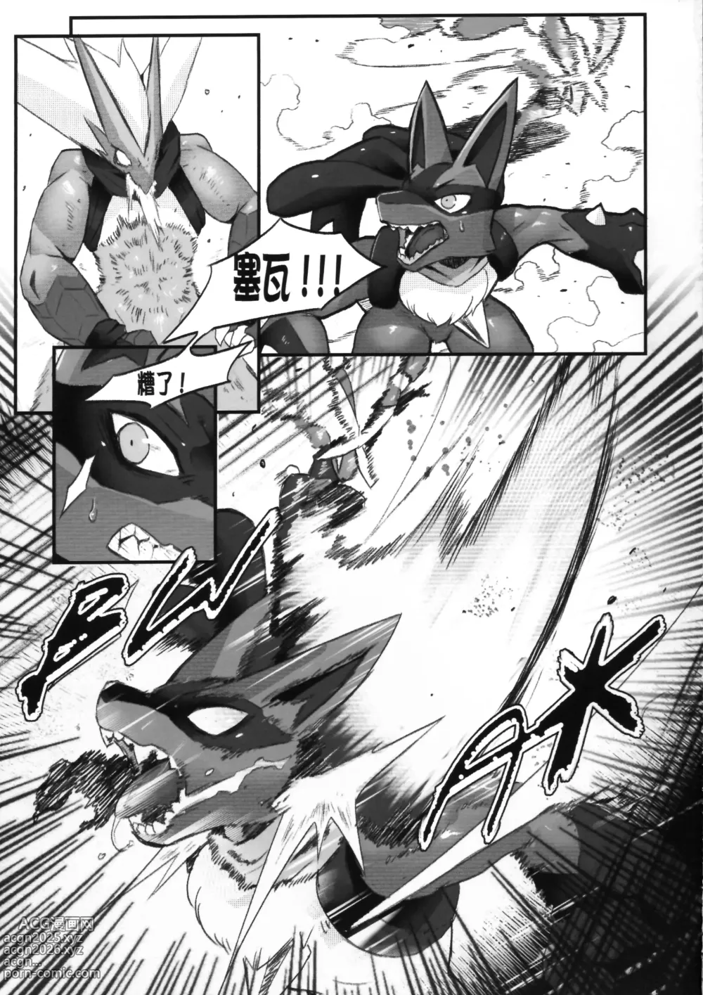 Page 13 of doujinshi Frozen Steel