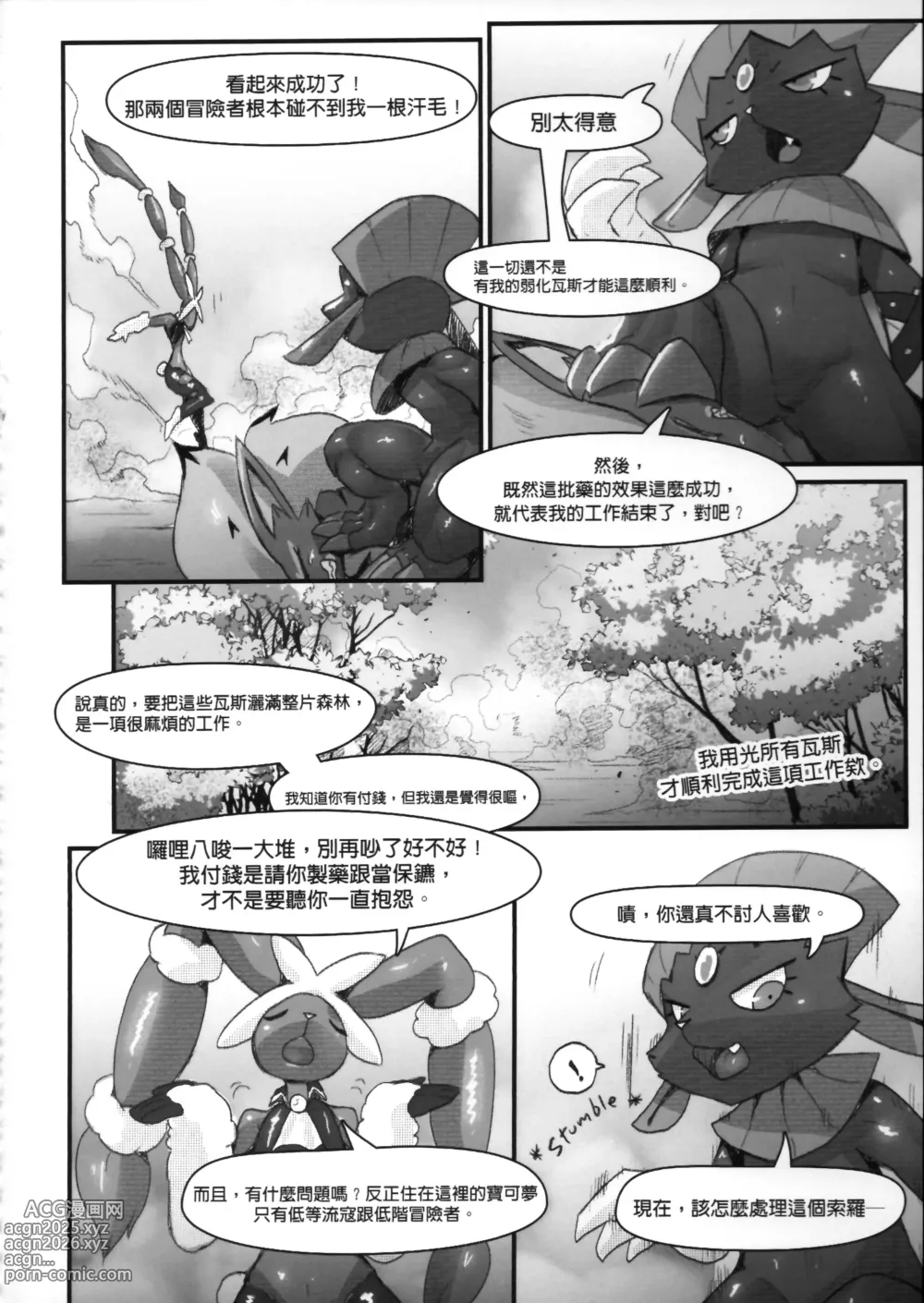 Page 14 of doujinshi Frozen Steel