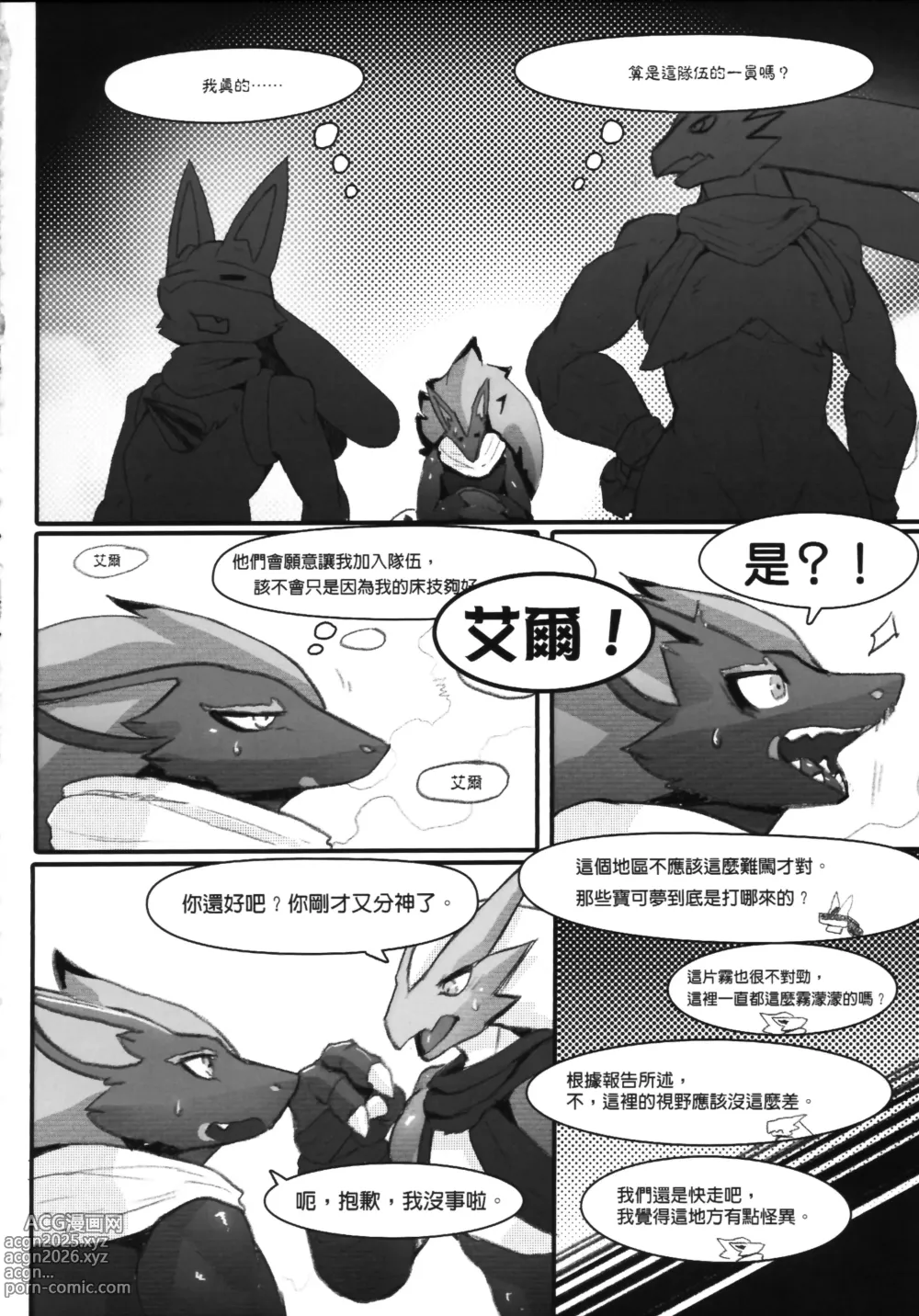 Page 6 of doujinshi Frozen Steel