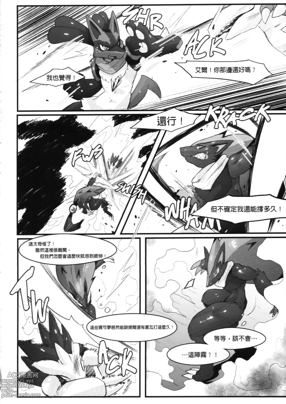 Page 8 of doujinshi Frozen Steel